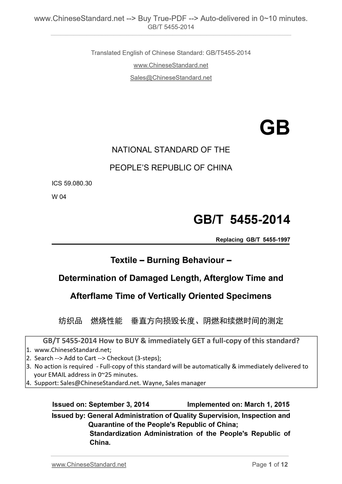 GB/T 5455-2014 Page 1