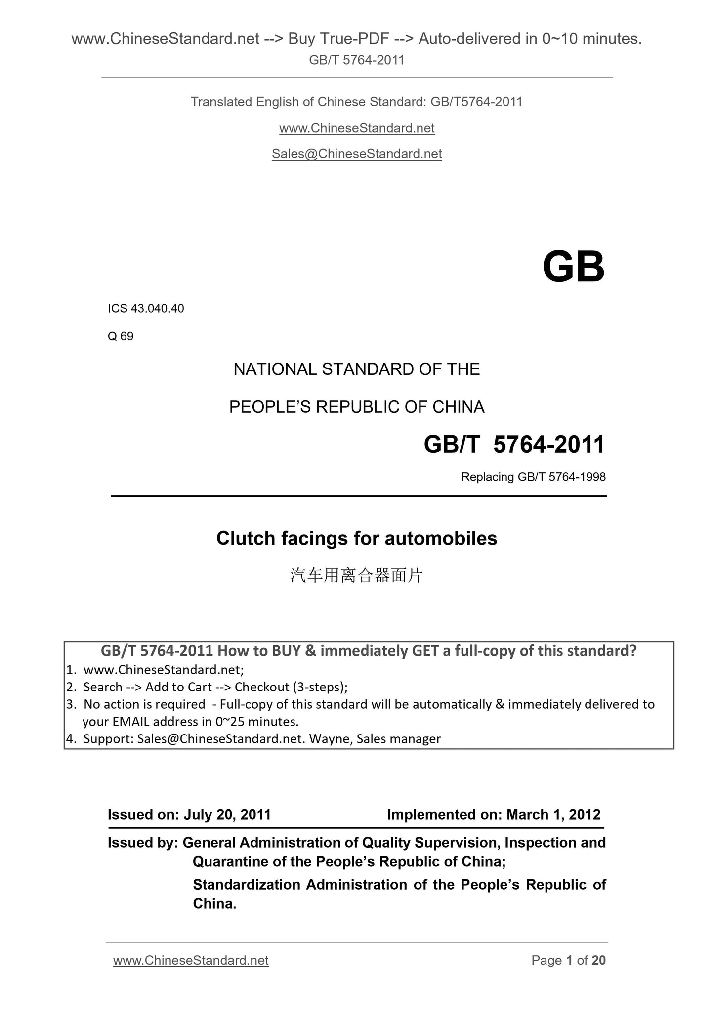 GB/T 5764-2011 Page 1