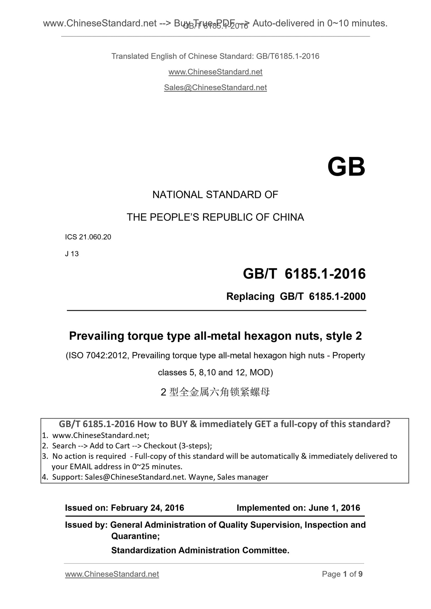 GB/T 6185.1-2016 Page 1