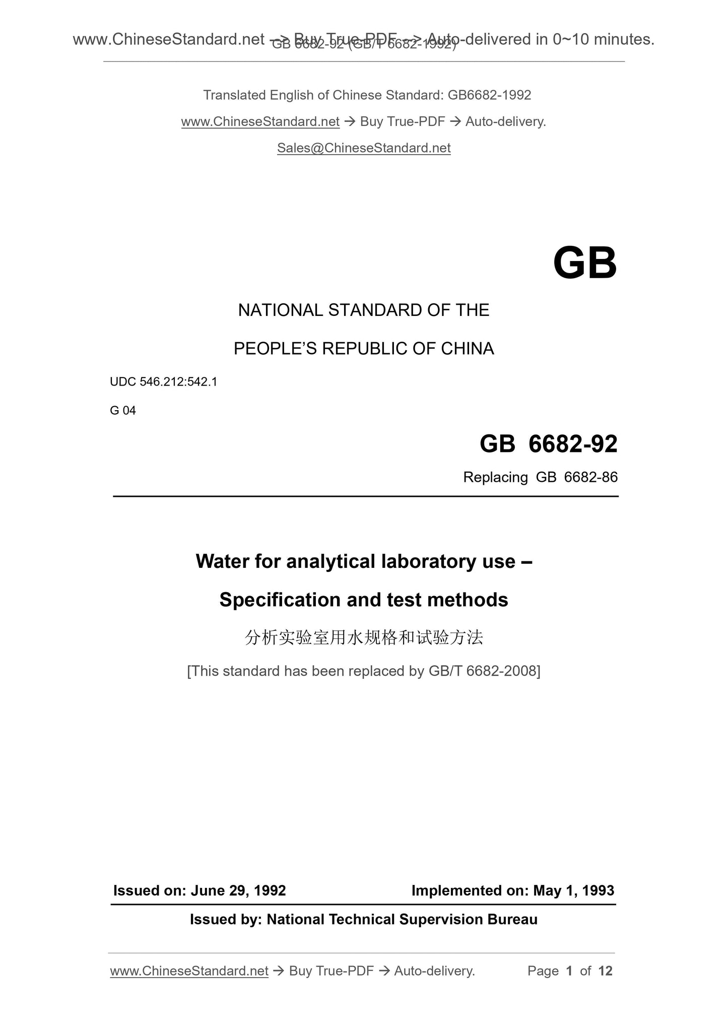 GB/T 6682-1992 Page 1