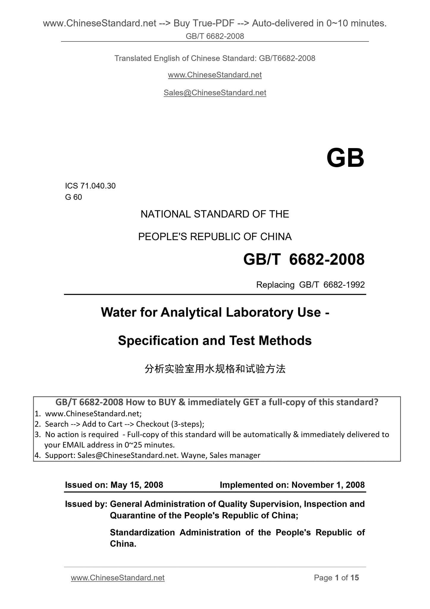 GB/T 6682-2008 Page 1