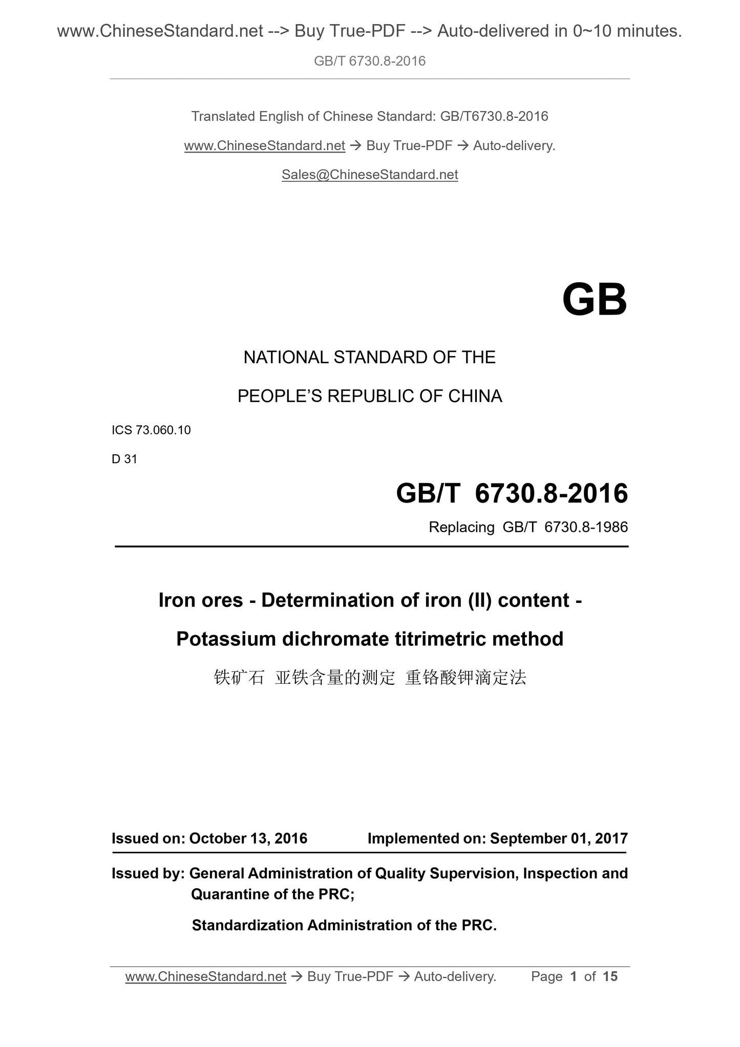 GB/T 6730.8-2016 Page 1