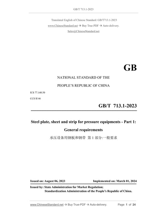 GB/T 713.1-2023 Page 1