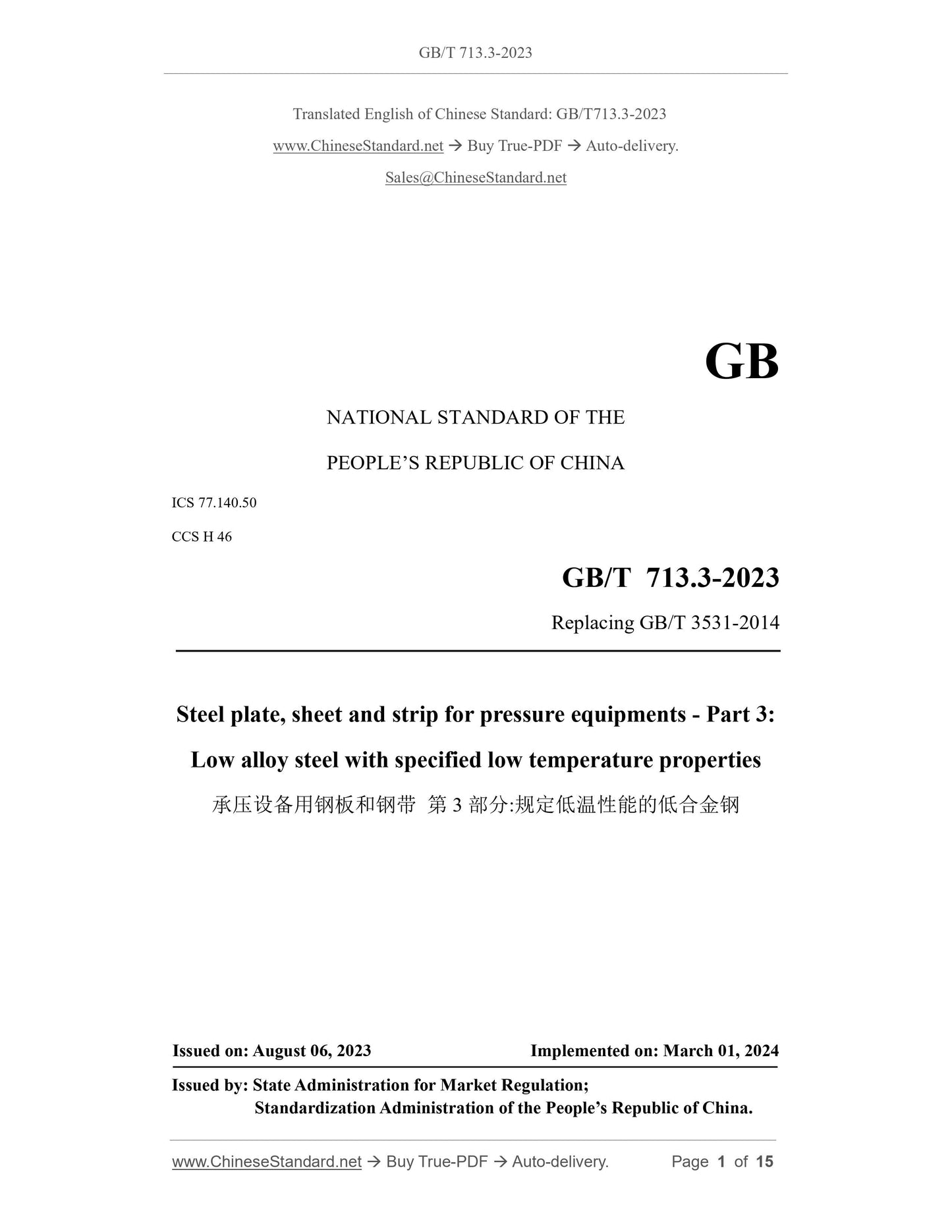 GB/T 713.3-2023 Page 1