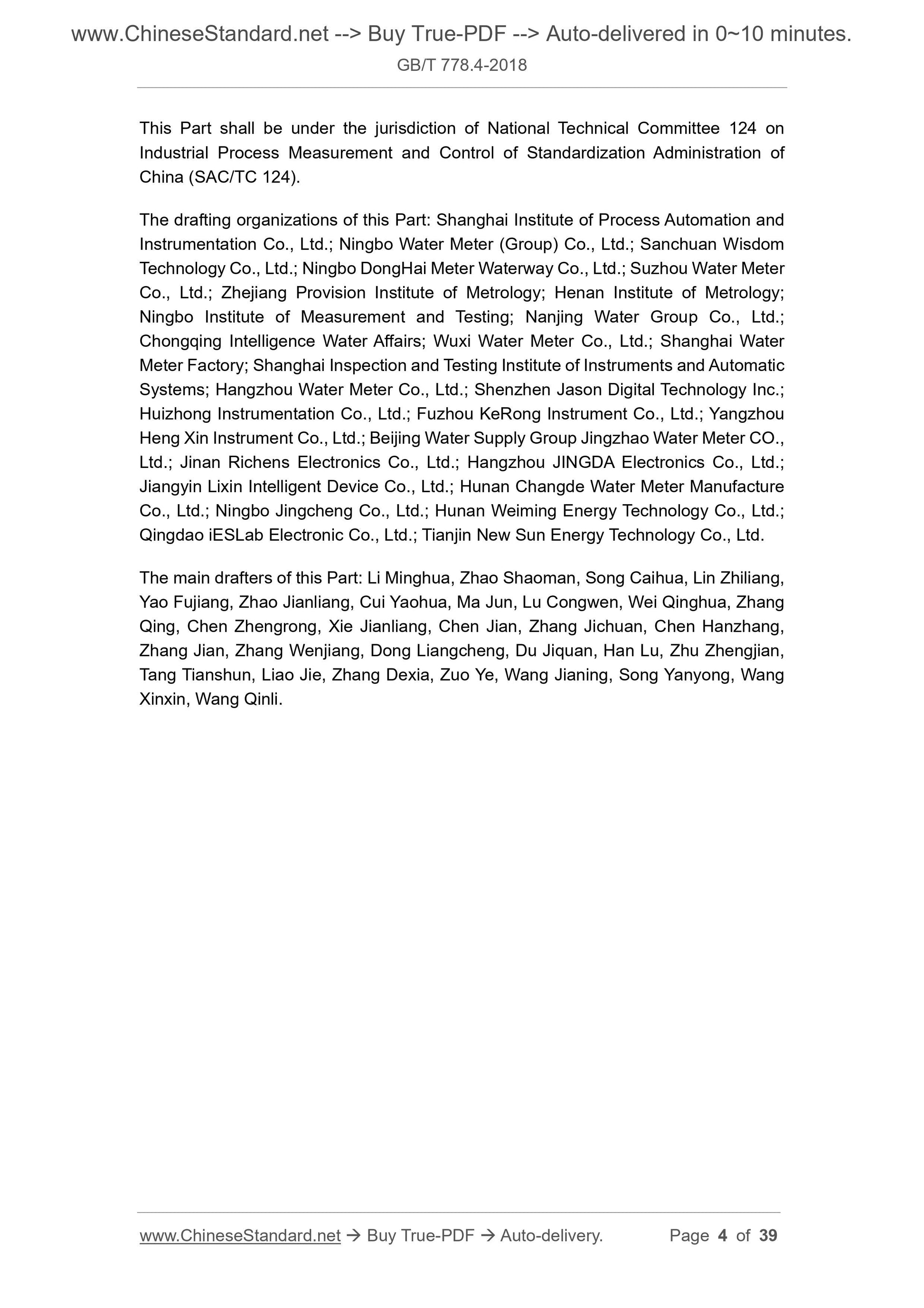 GB/T 778.4-2018 Page 4