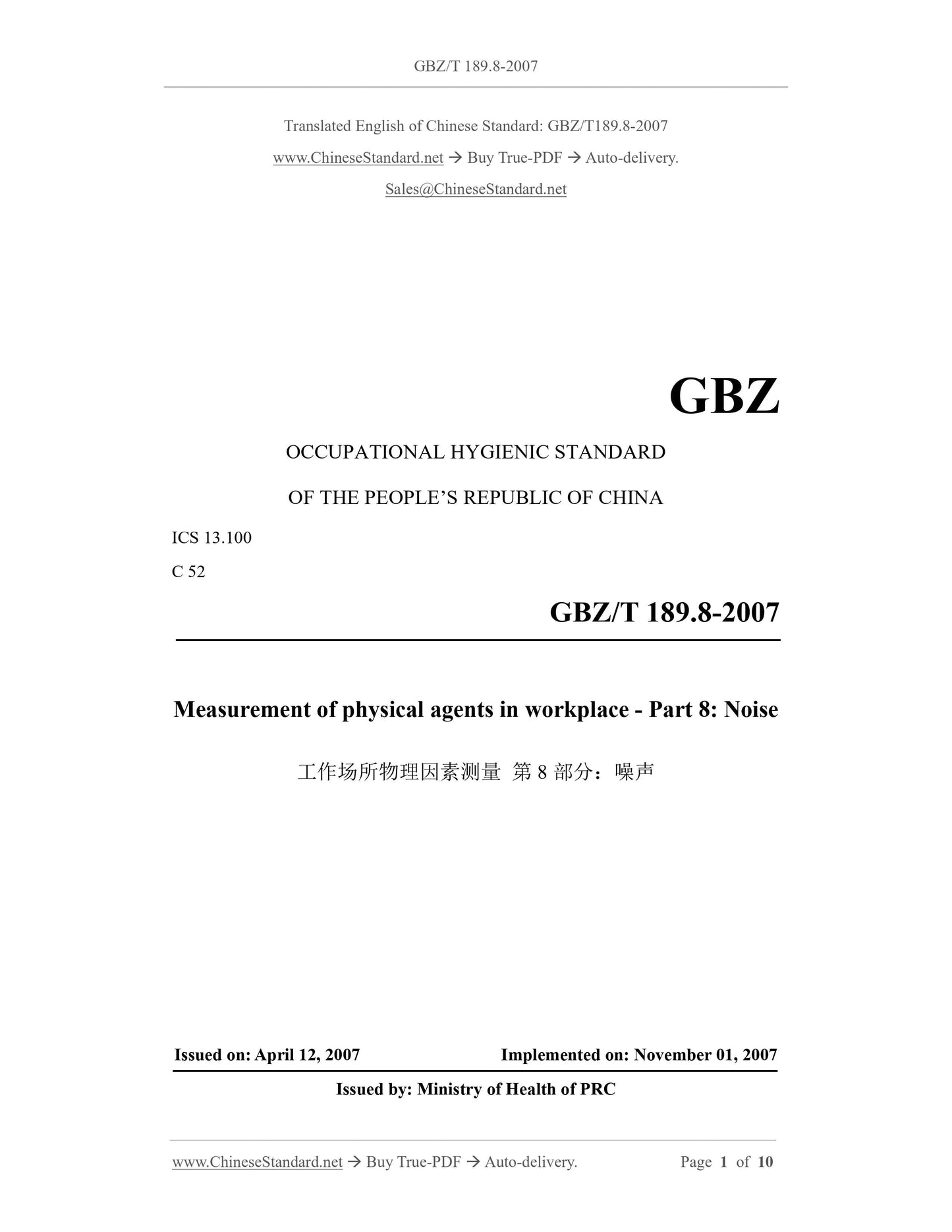 GBZ/T 189.8-2007 Page 1