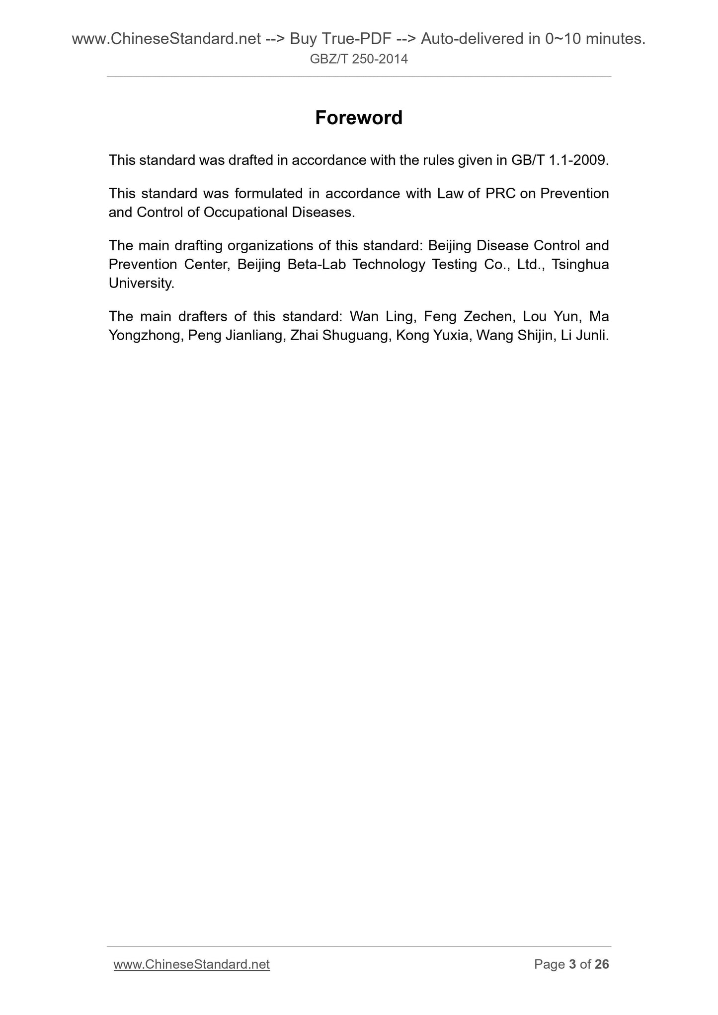 GBZ/T 250-2014 Page 3