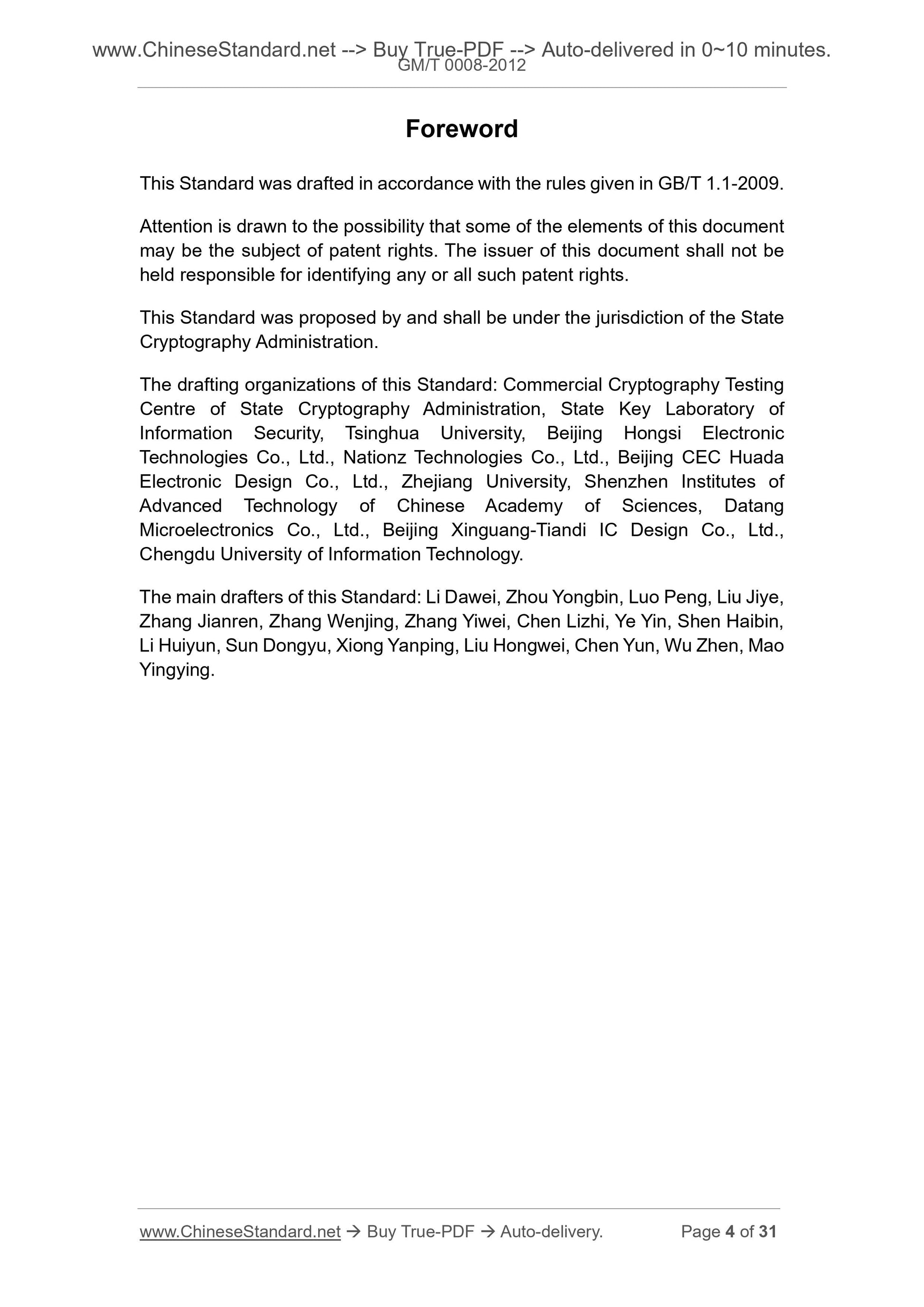 GM/T 0008-2012 Page 4