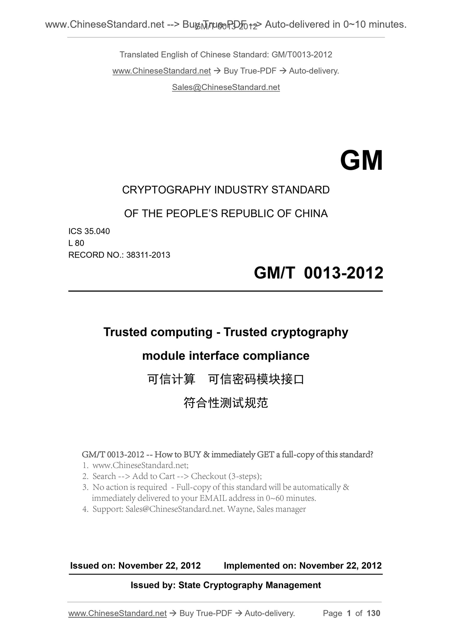 GM/T 0013-2012 Page 1