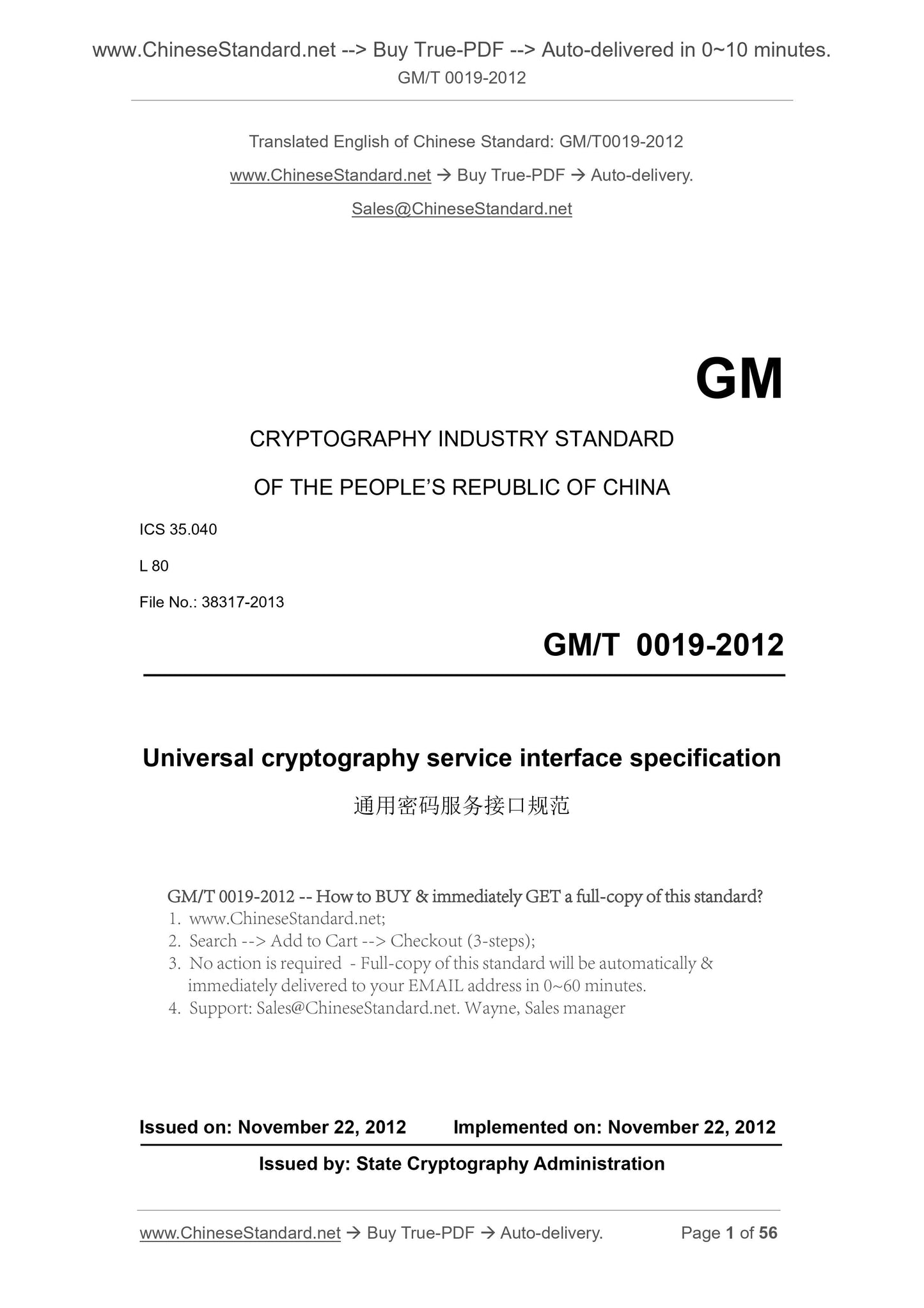 GM/T 0019-2012 Page 1