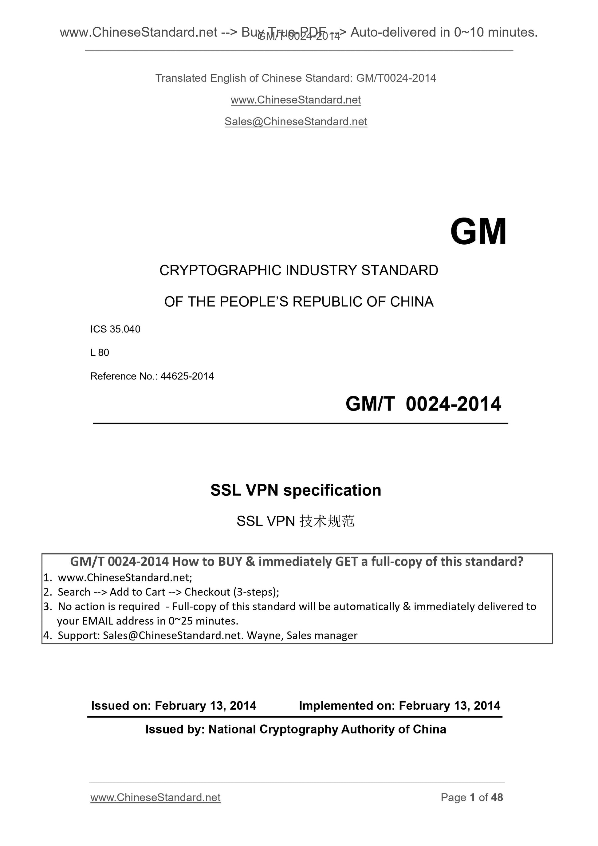 GM/T 0024-2014 Page 1