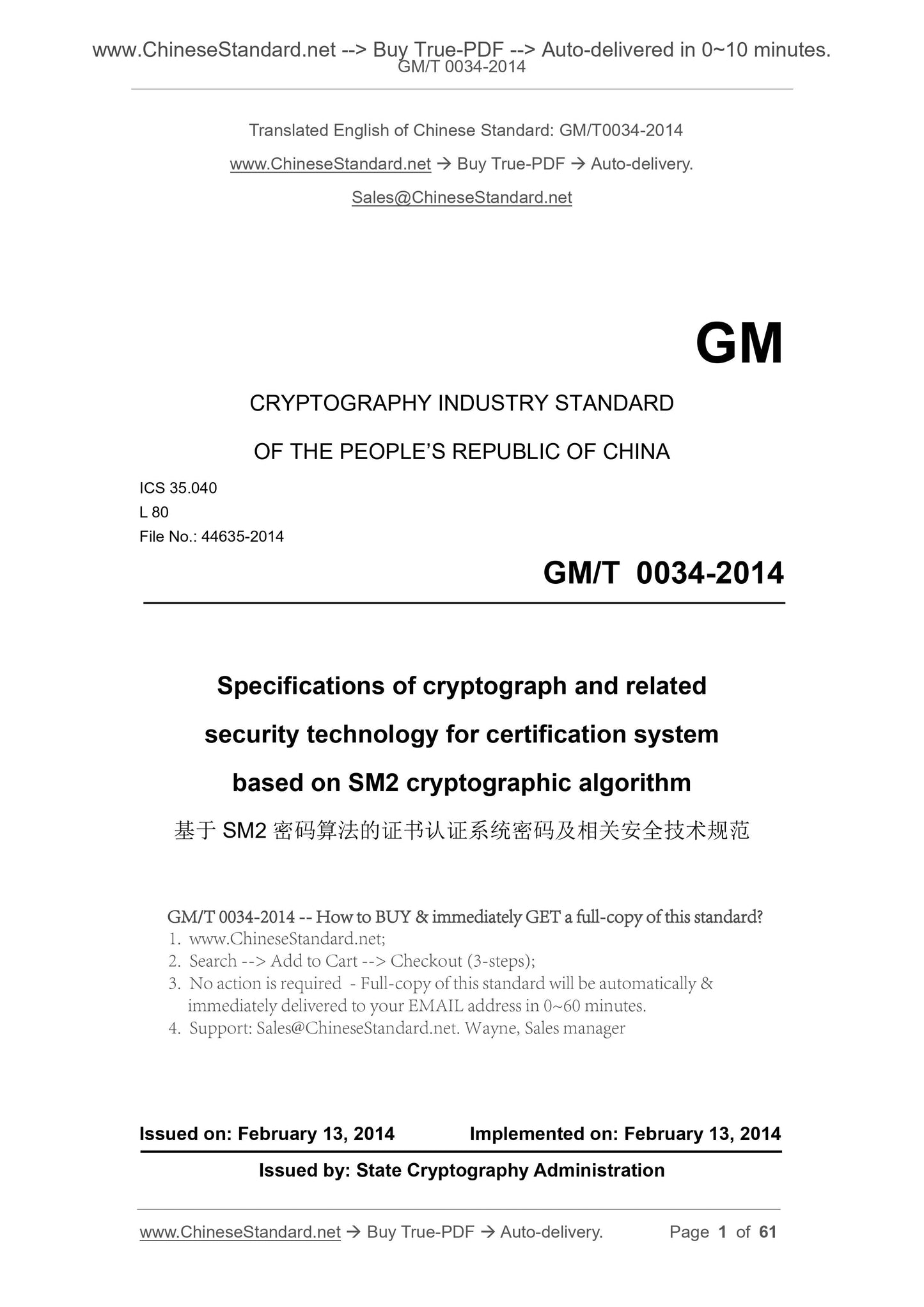 GM/T 0034-2014 Page 1