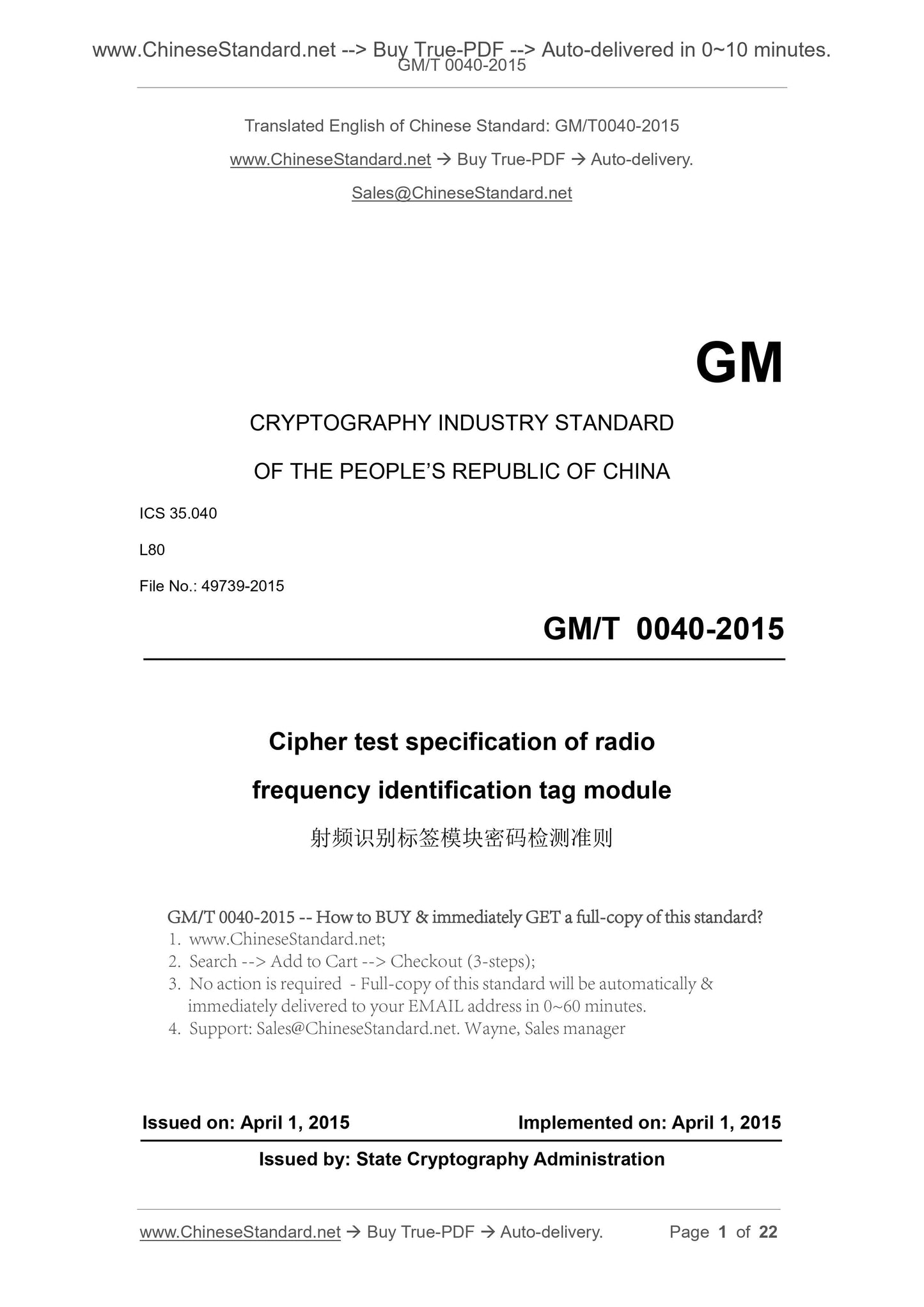 GM/T 0040-2015 Page 1