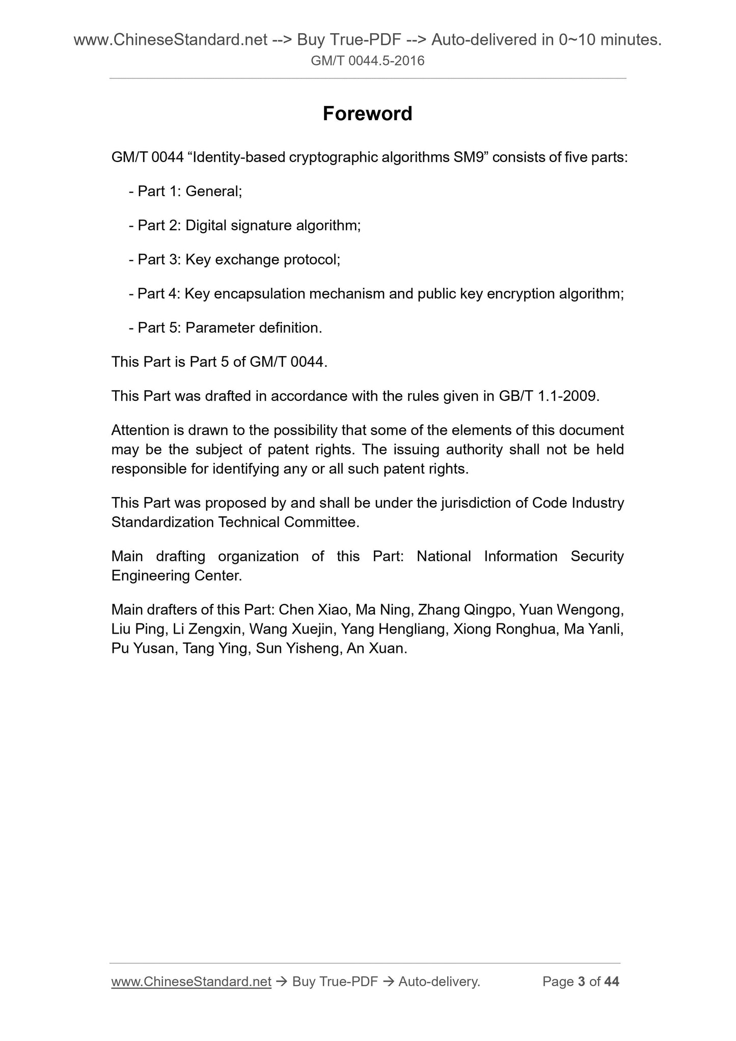 GM/T 0044.5-2016 Page 3
