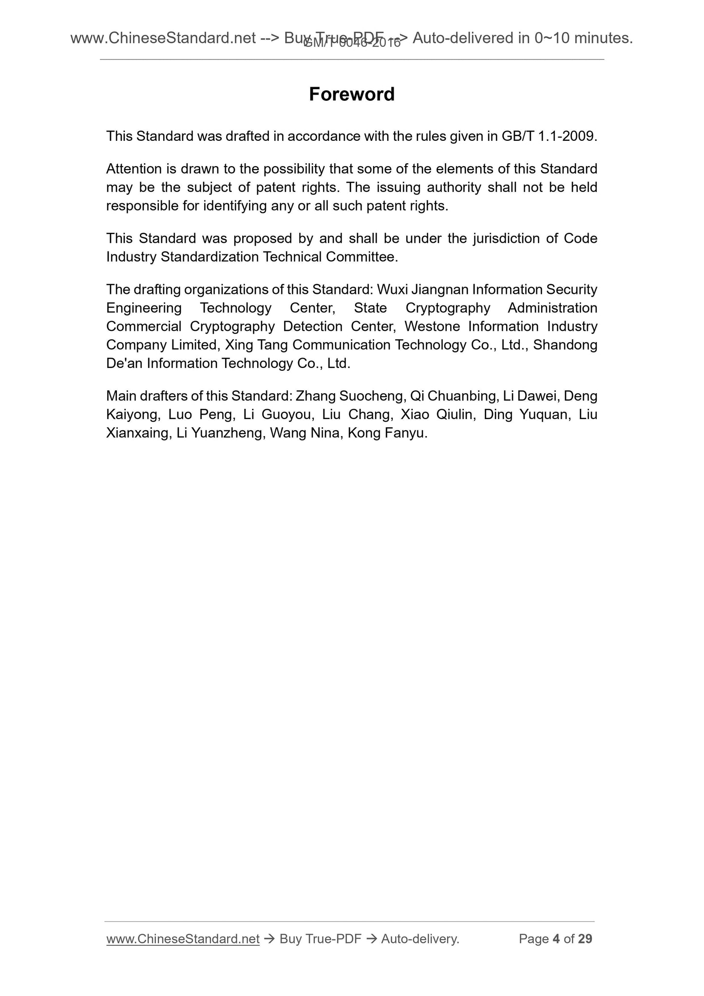 GM/T 0046-2016 Page 4