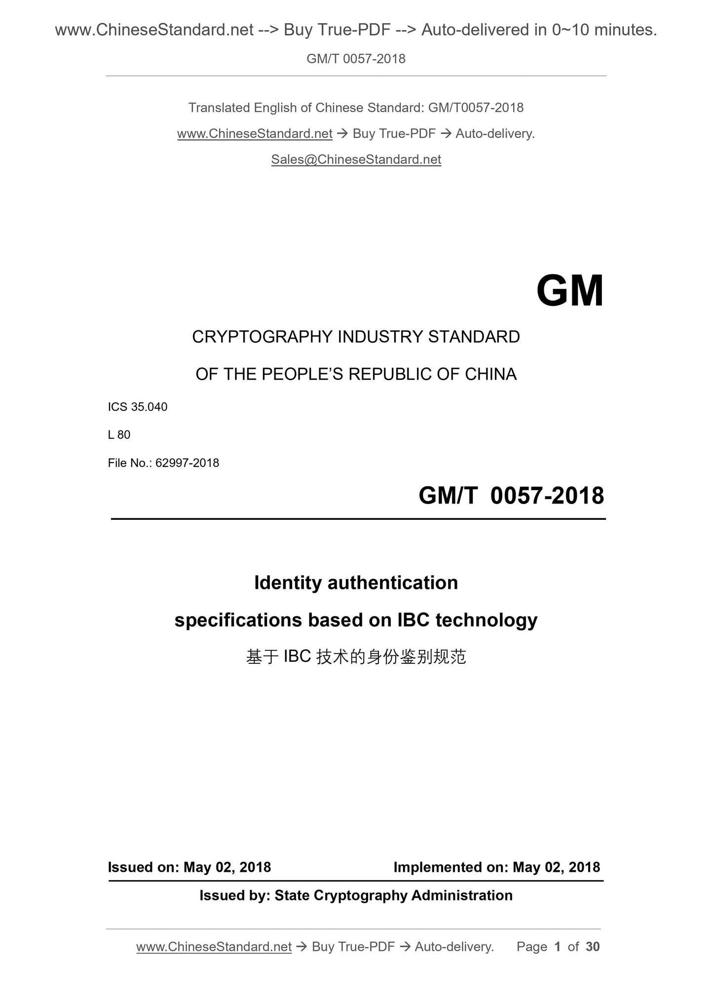 GM/T 0057-2018 Page 1