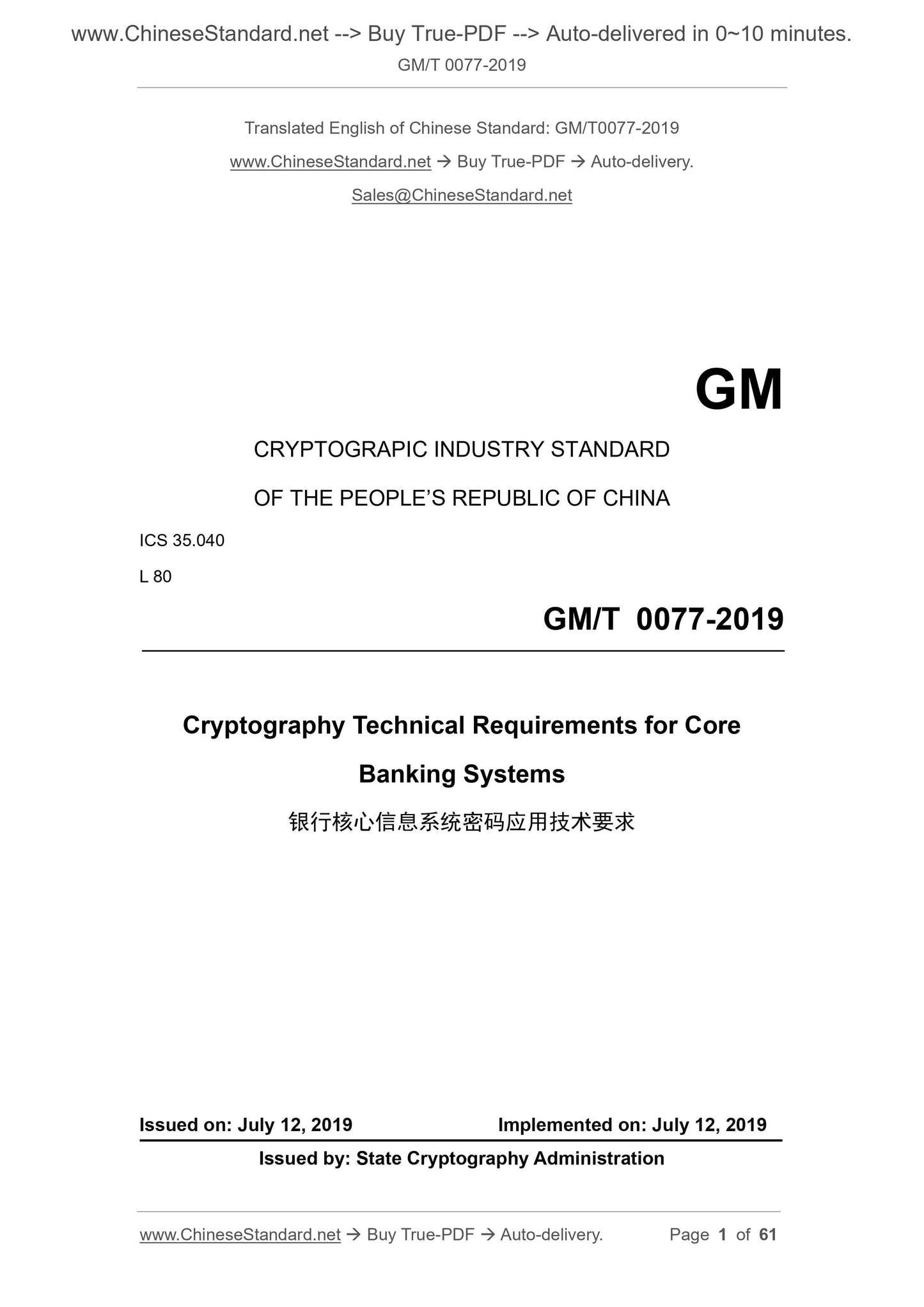 GM/T 0077-2019 Page 1