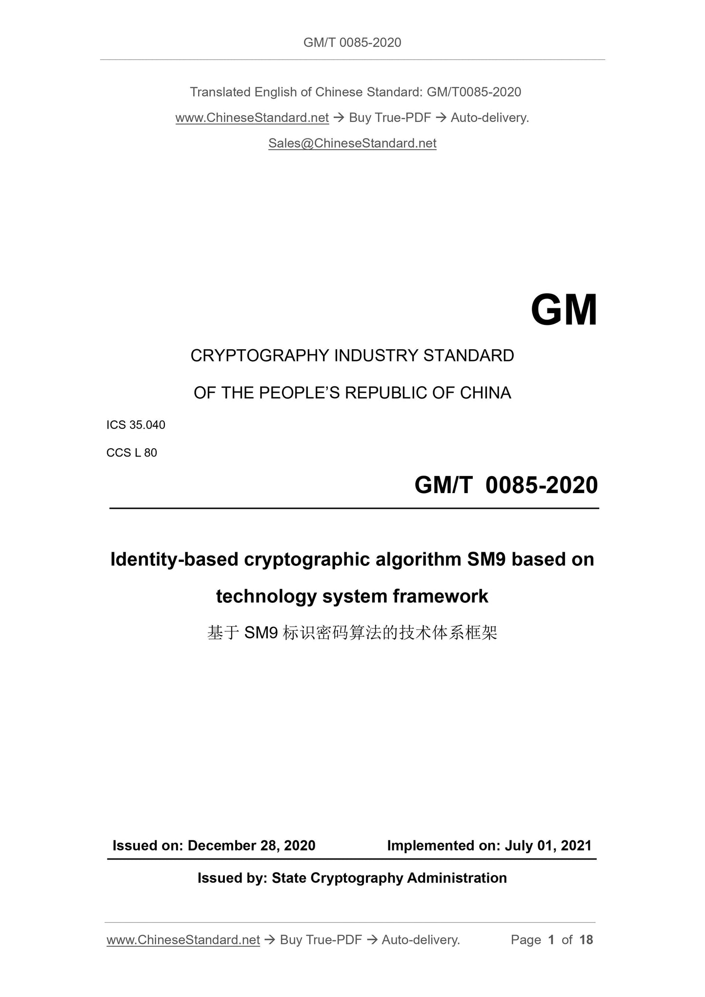 GM/T 0085-2020 Page 1