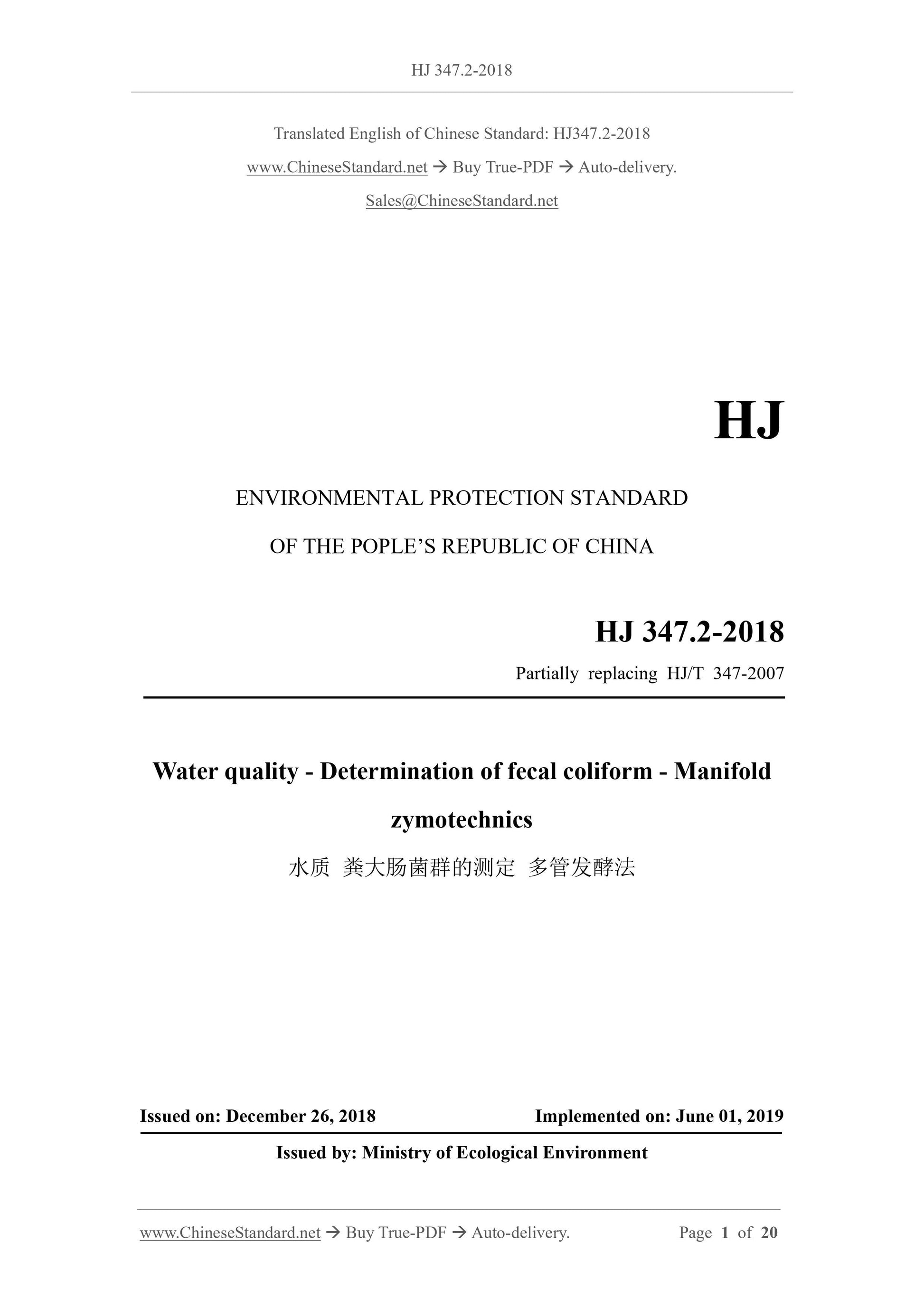 HJ 347.2-2018 Page 1