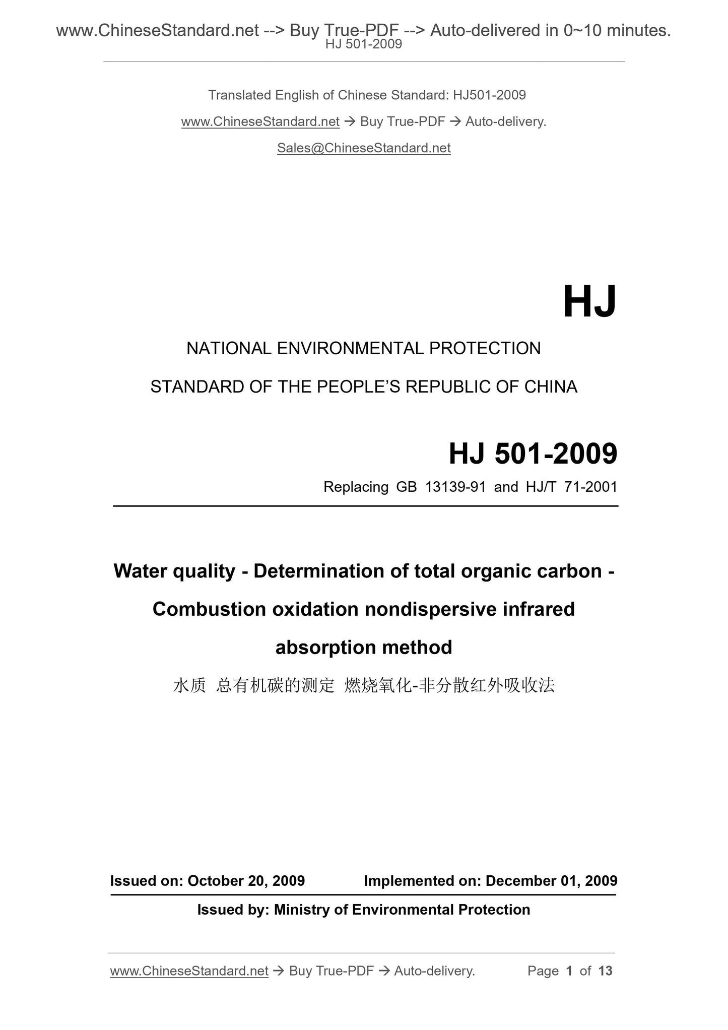 HJ 501-2009 Page 1