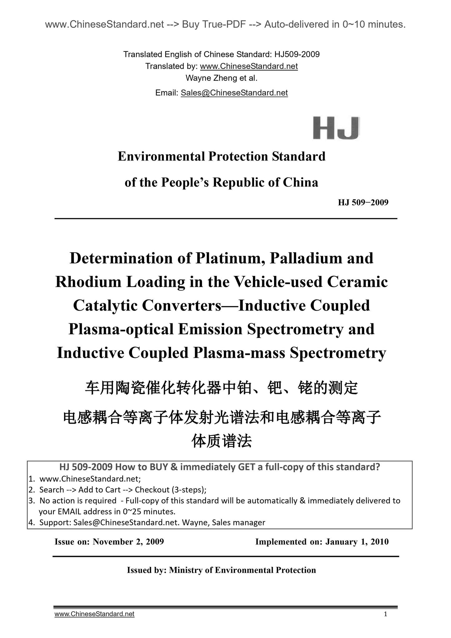 HJ 509-2009 Page 1