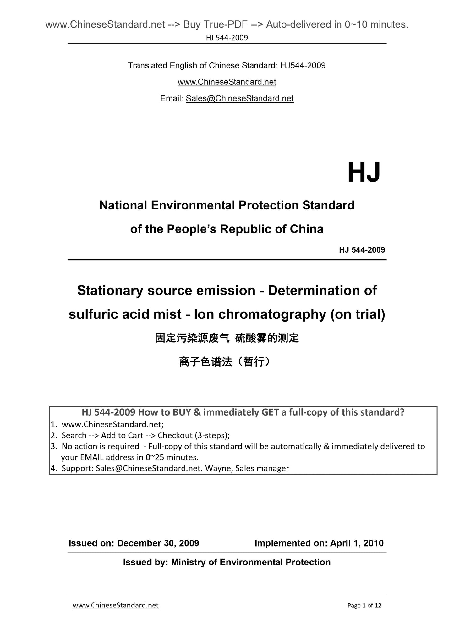 HJ 544-2009 Page 1