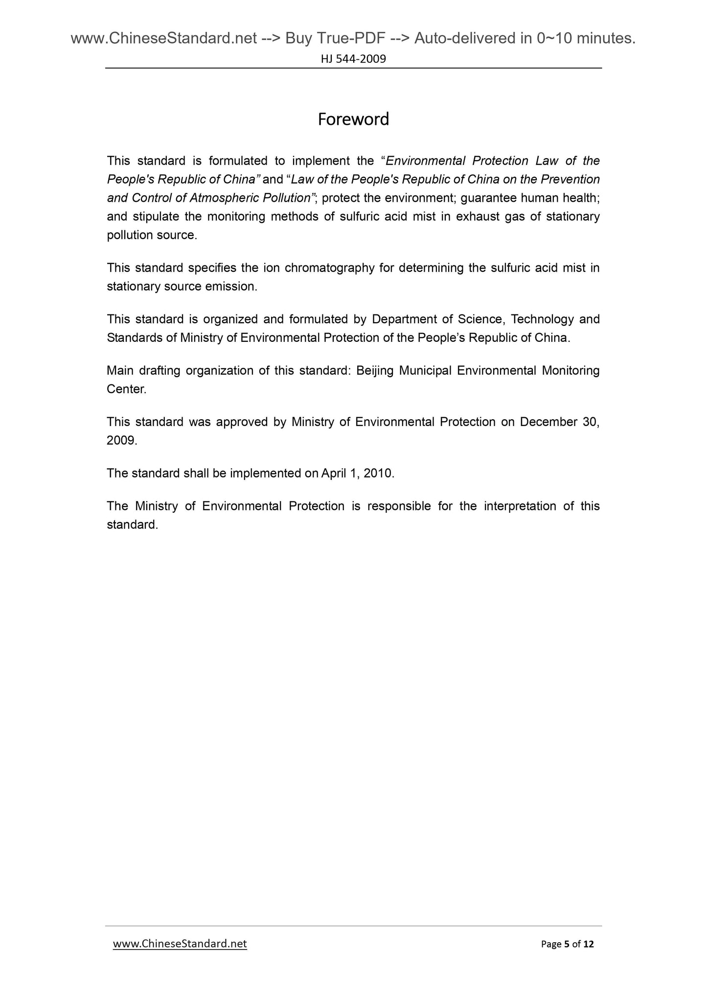 HJ 544-2009 Page 5