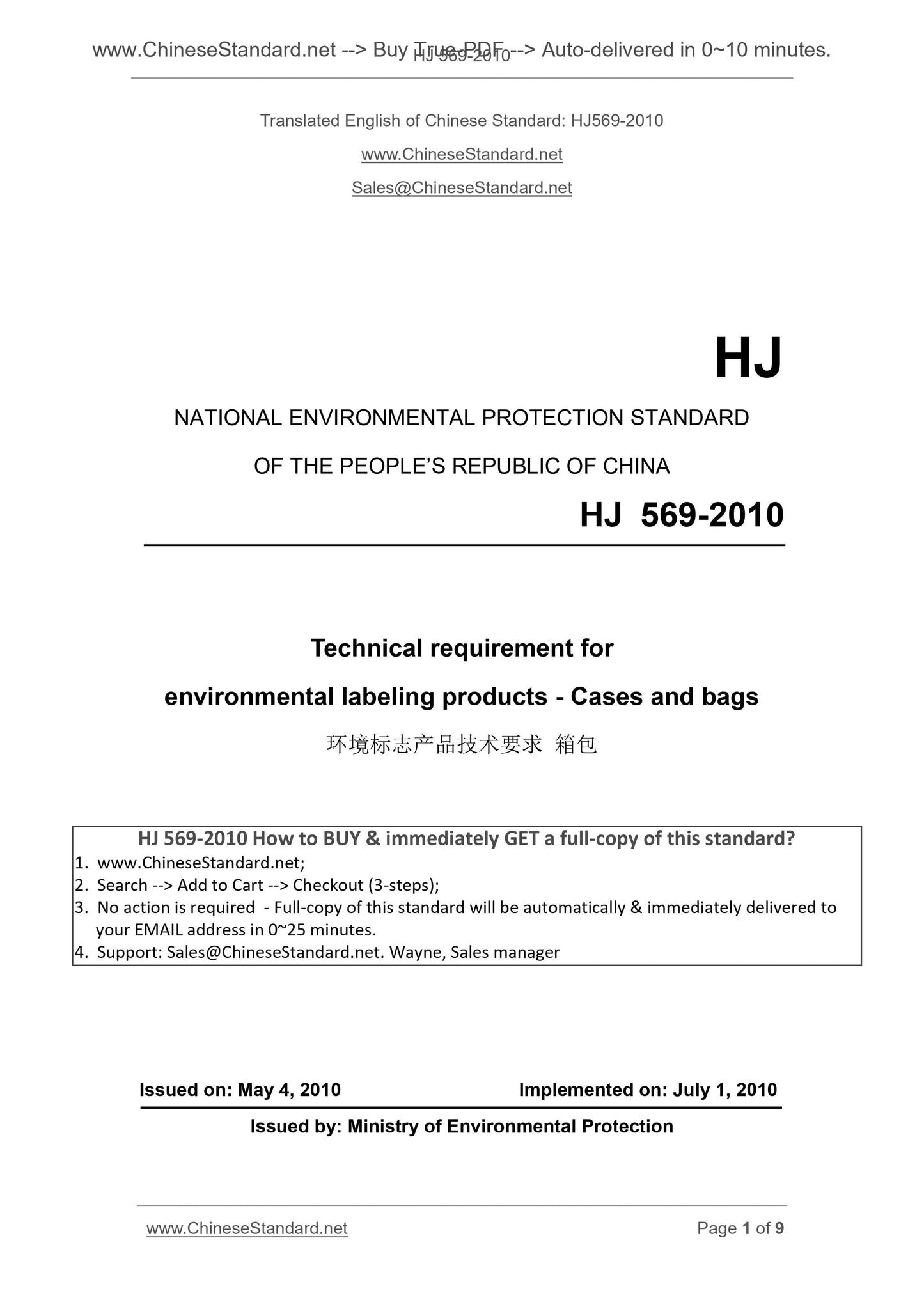 HJ 569-2010 Page 1