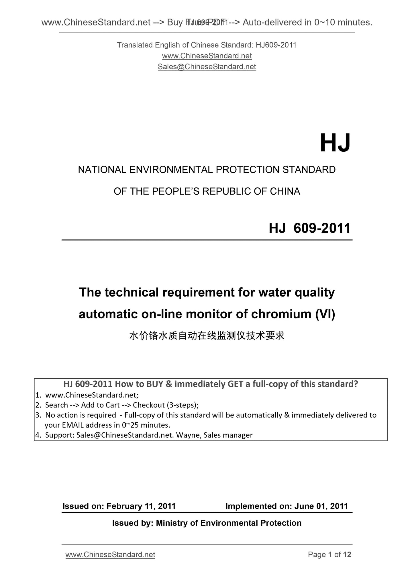 HJ 609-2011 Page 1