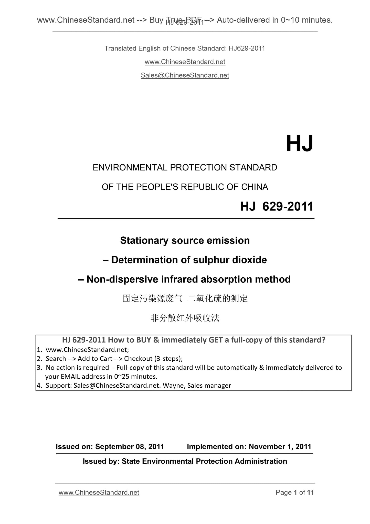 HJ 629-2011 Page 1