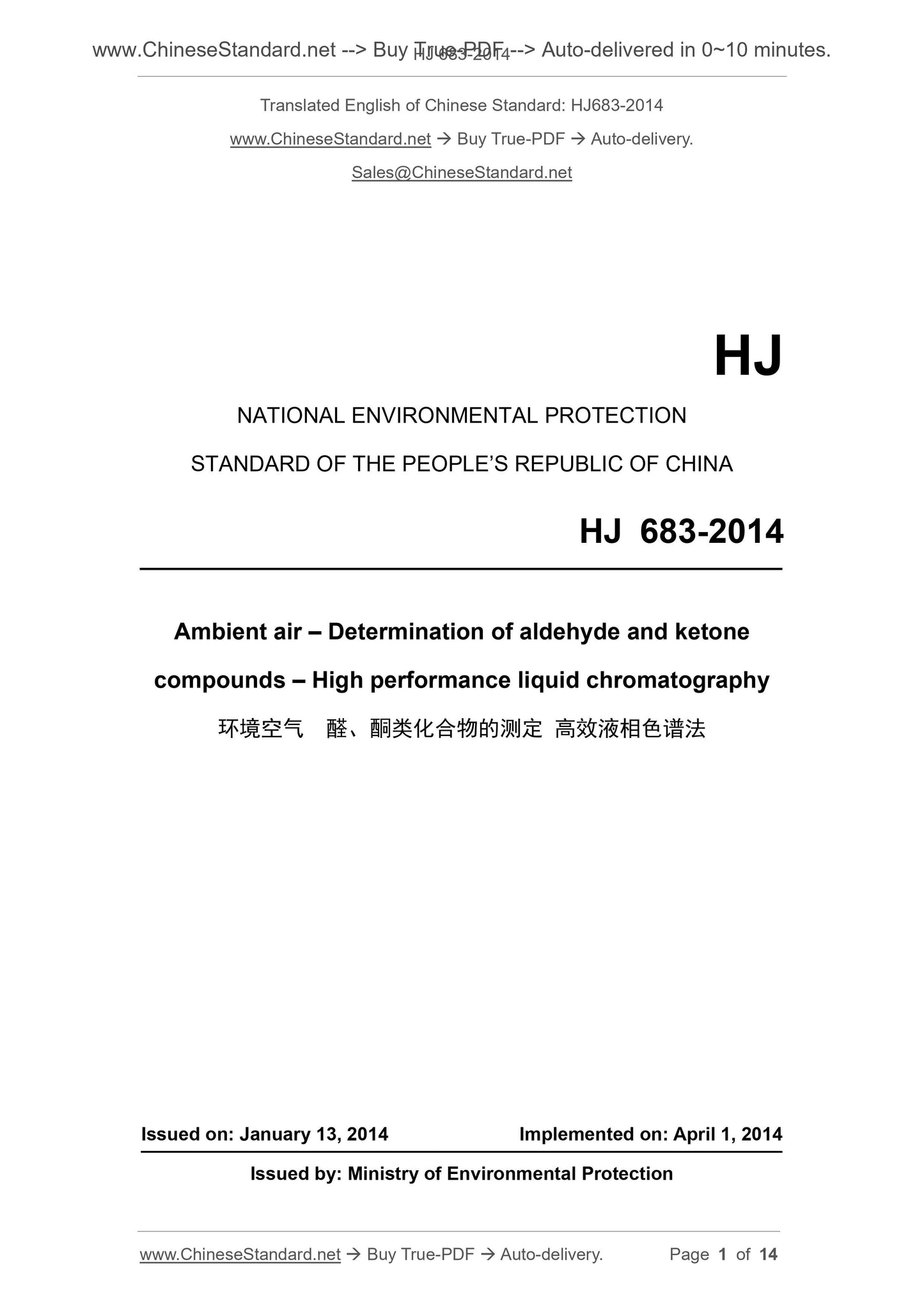 HJ 683-2014 Page 1