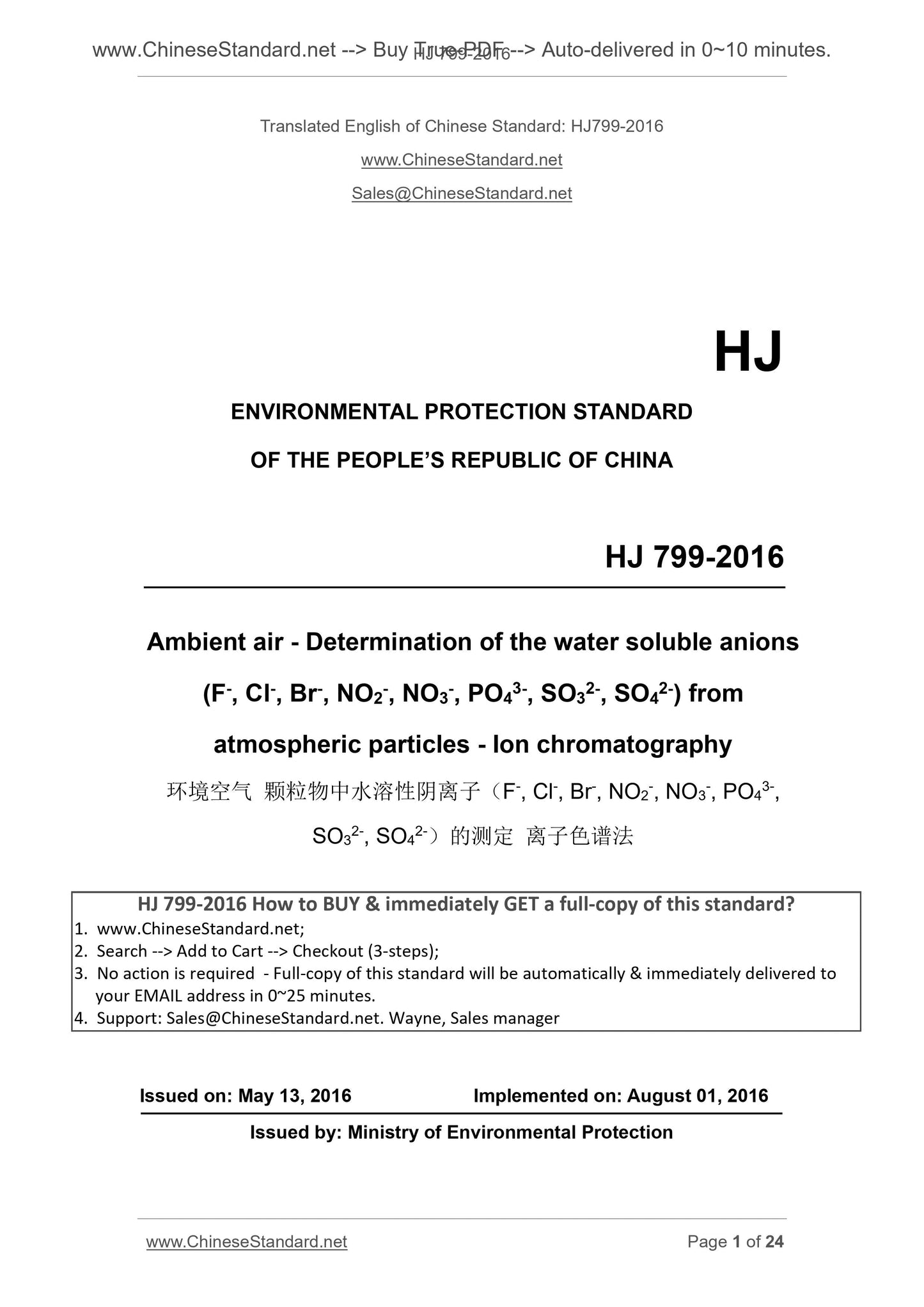 HJ 799-2016 Page 1