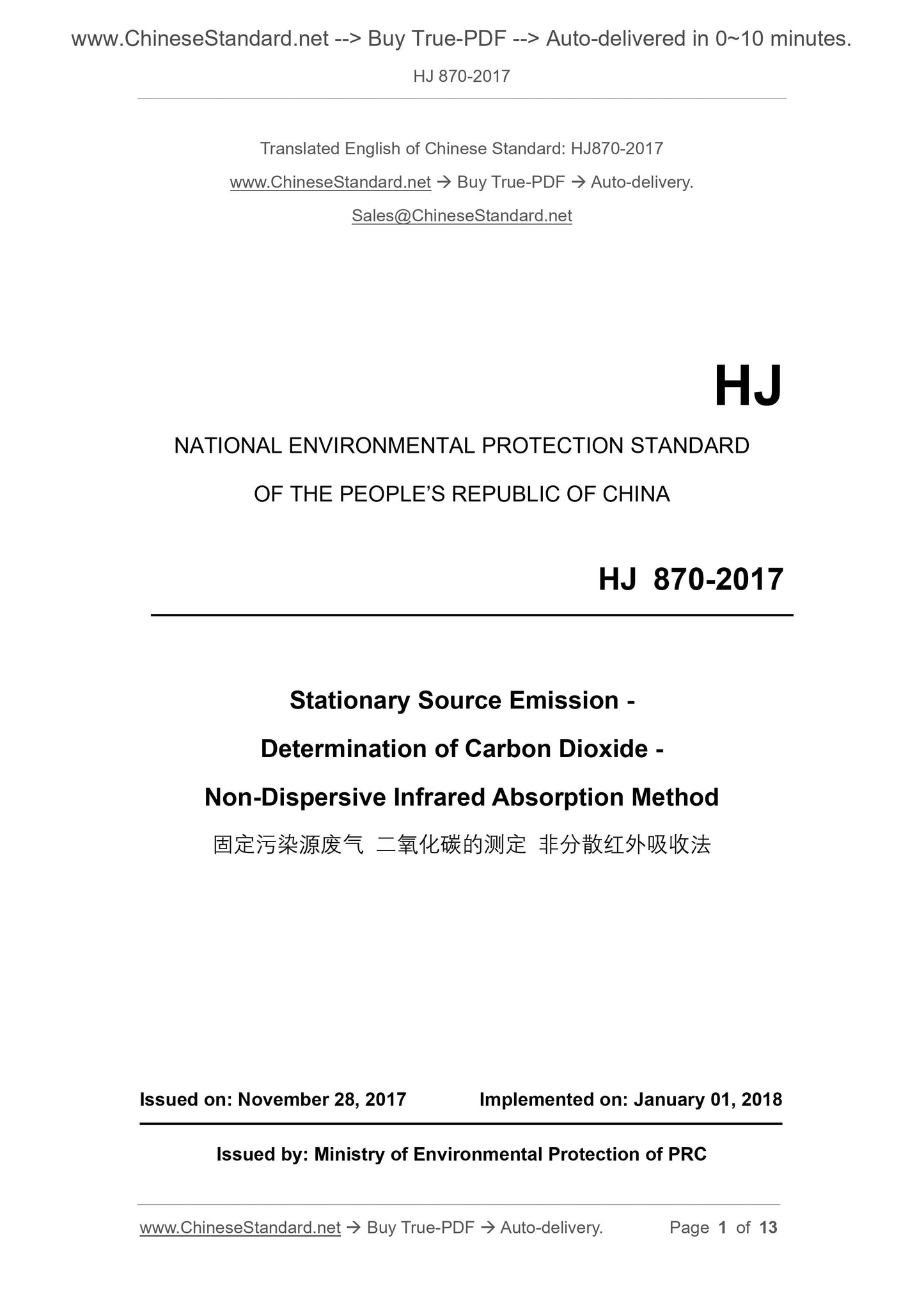 HJ 870-2017 Page 1