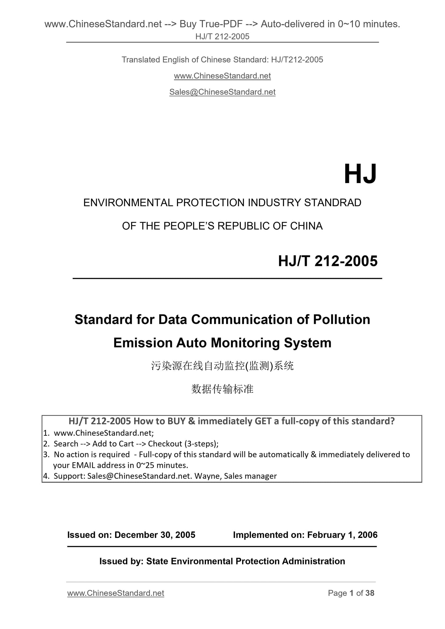 HJ/T 212-2005 Page 1