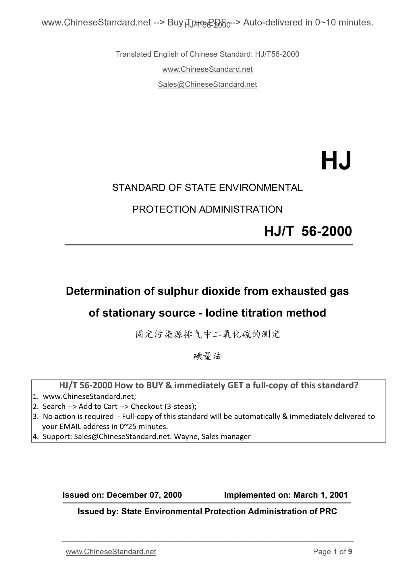 HJ/T 56-2000 Page 1