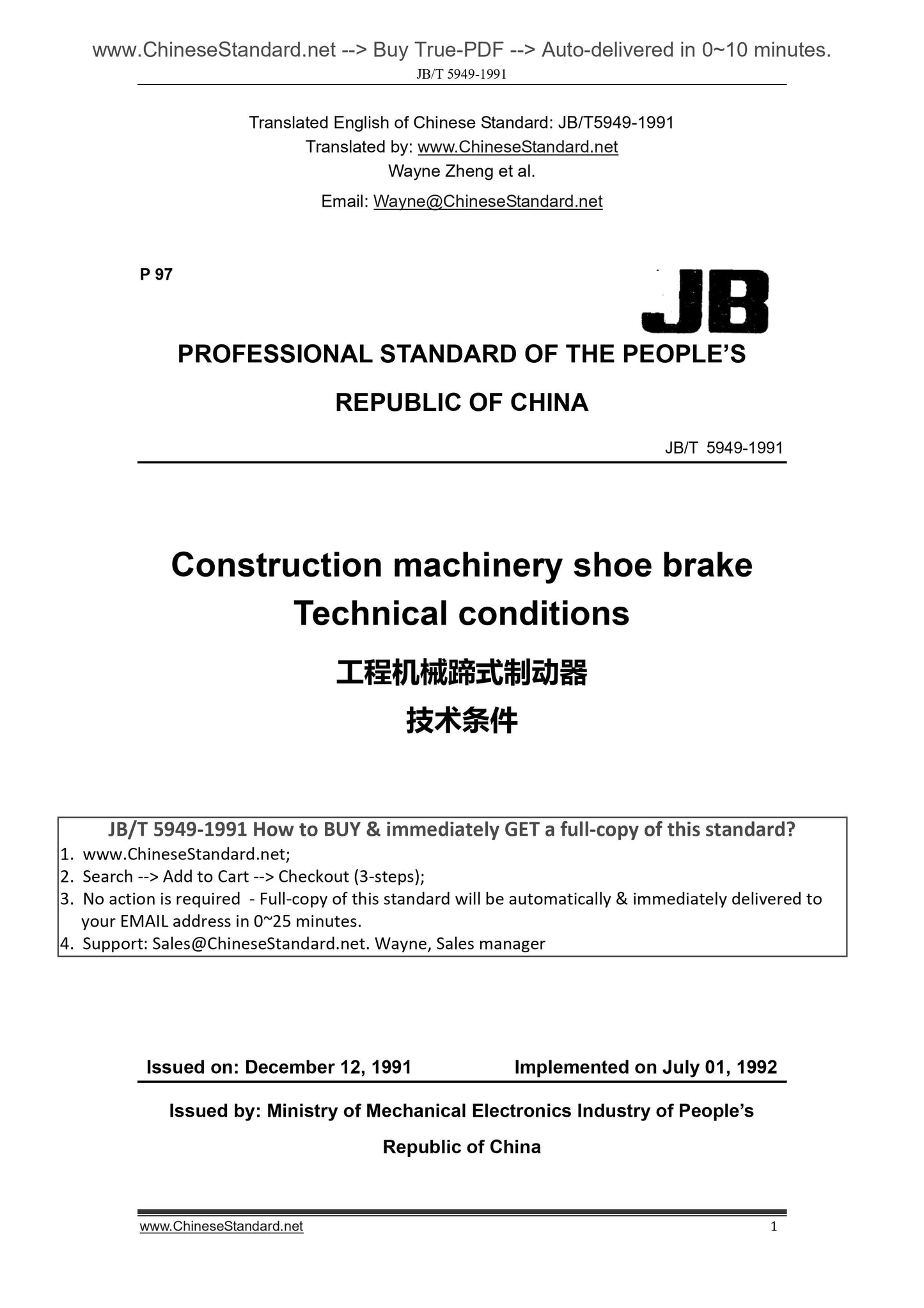 JB/T 5949-1991 Page 1