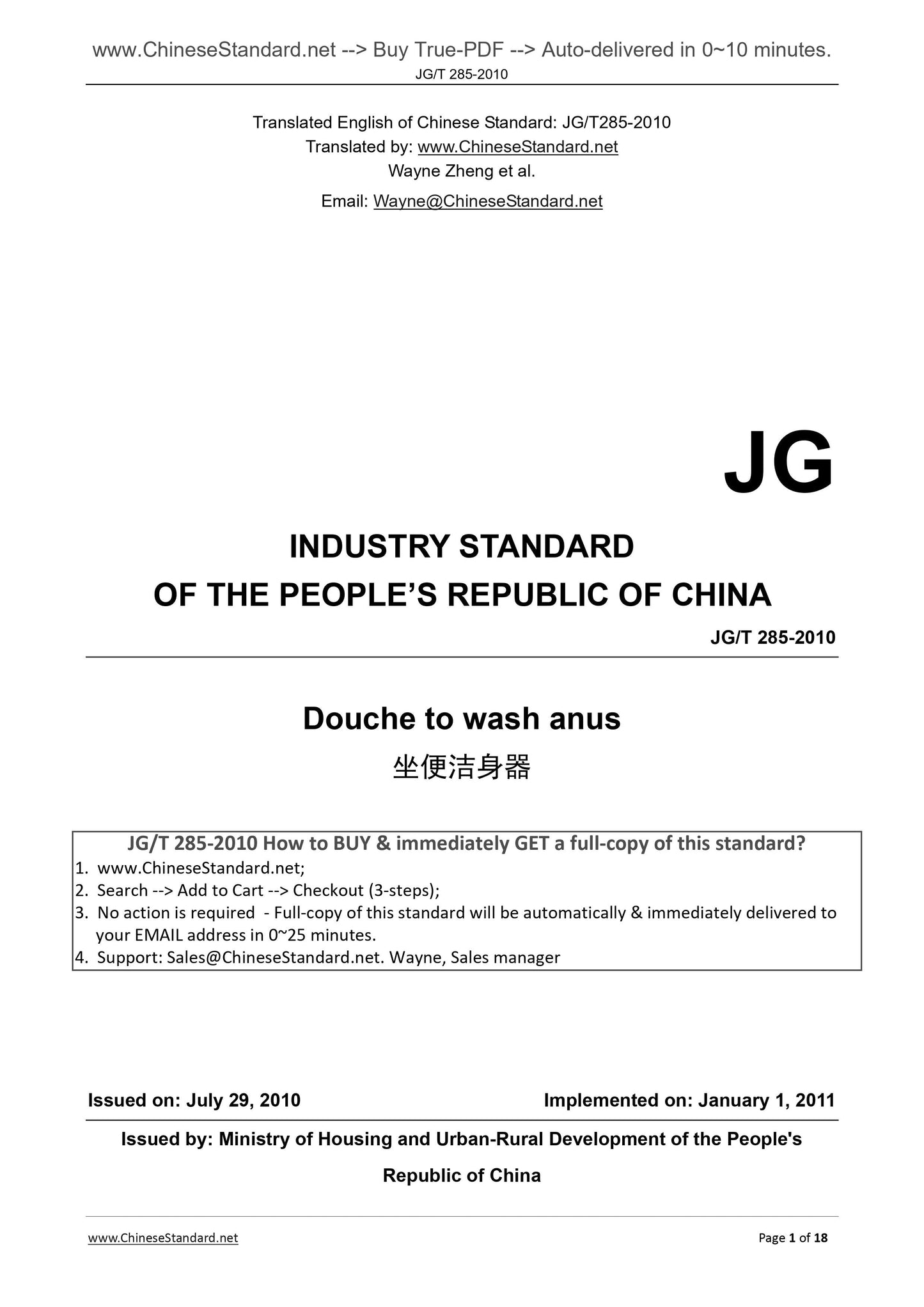 JG/T 285-2010 Page 1