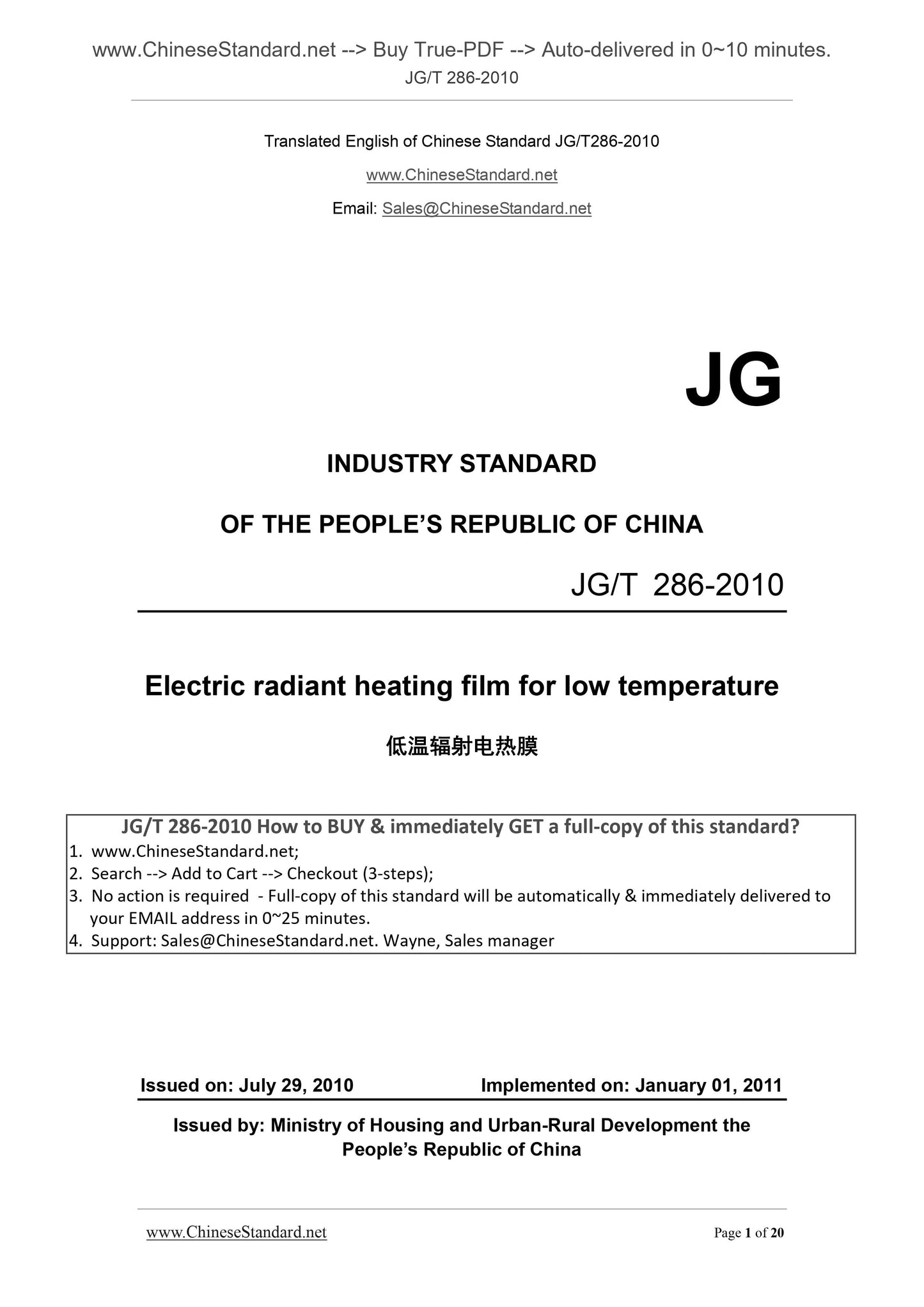 JG/T 286-2010 Page 1