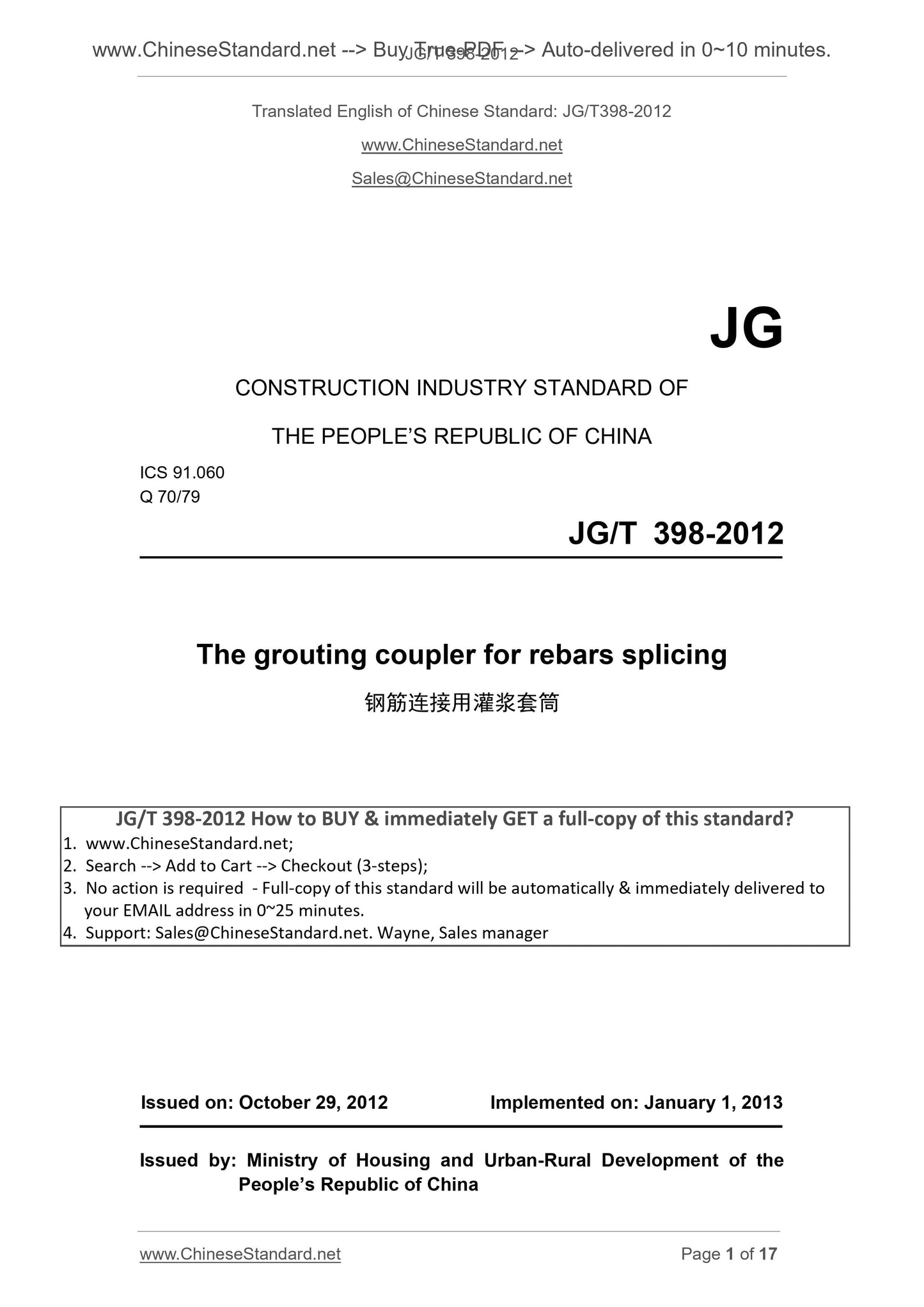 JG/T 398-2012 Page 1