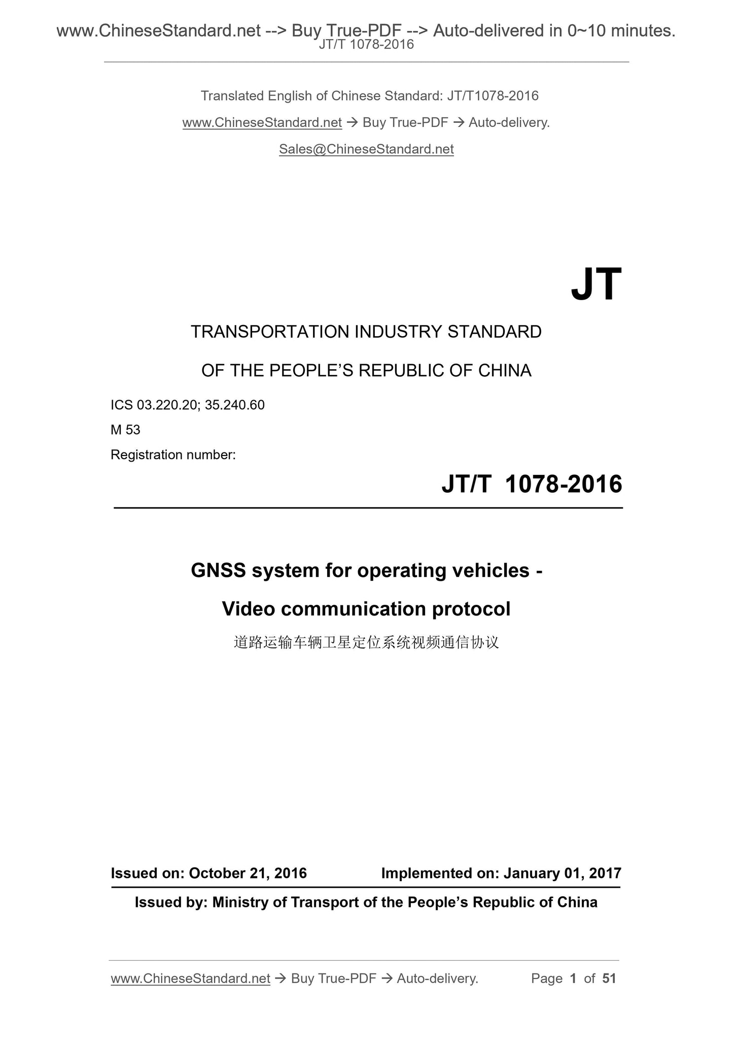 JT/T 1078-2016 Page 1