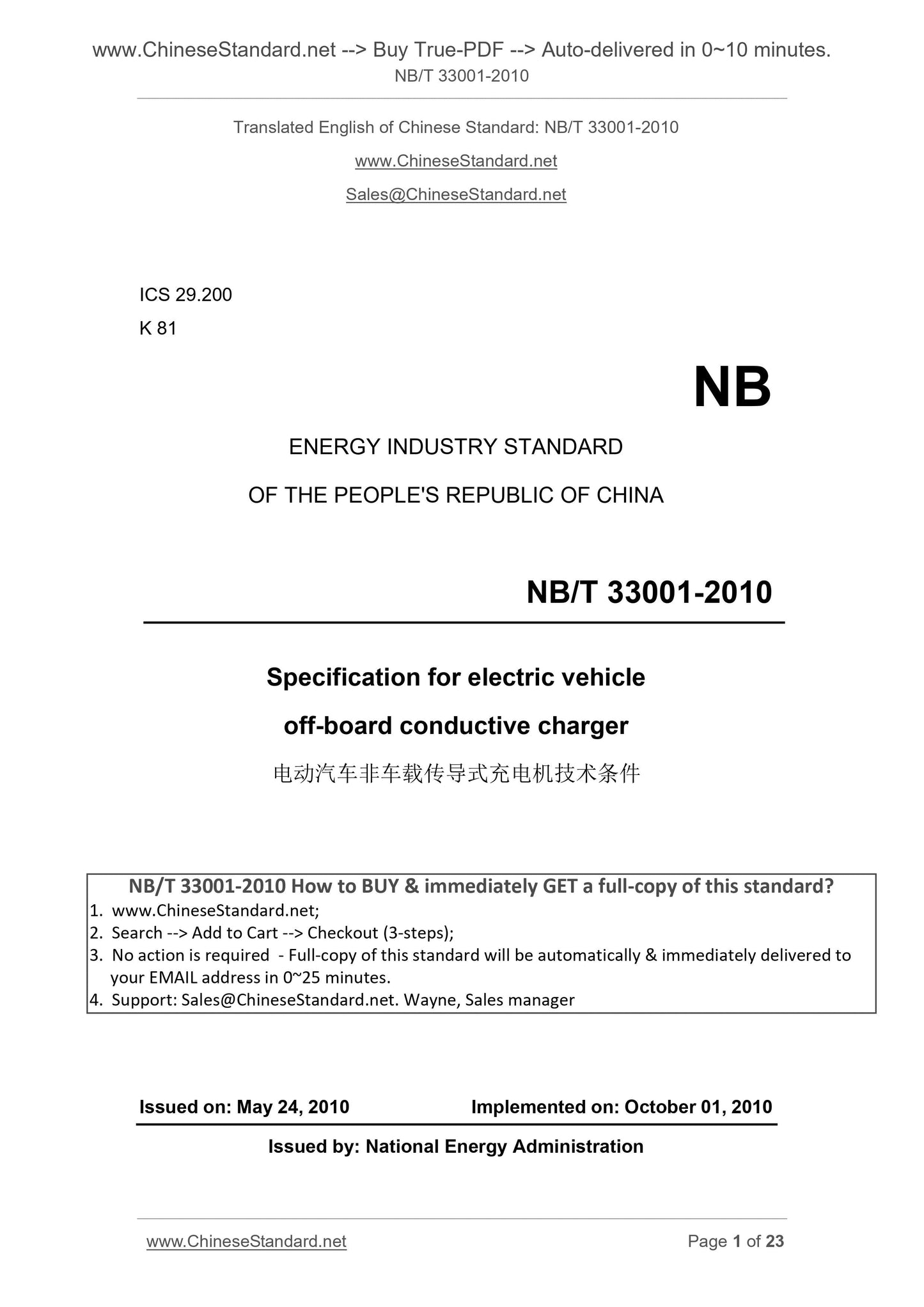 NB/T 33001-2010 Page 1