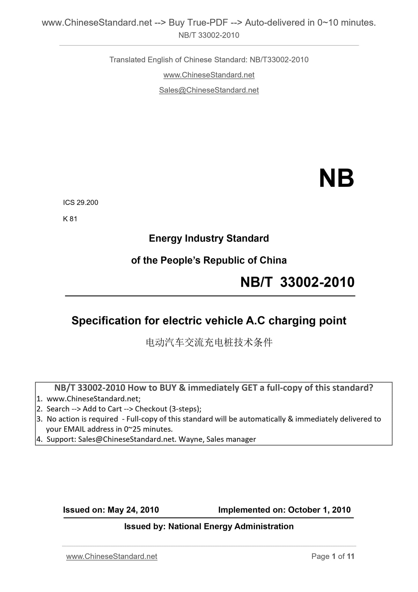 NB/T 33002-2010 Page 1