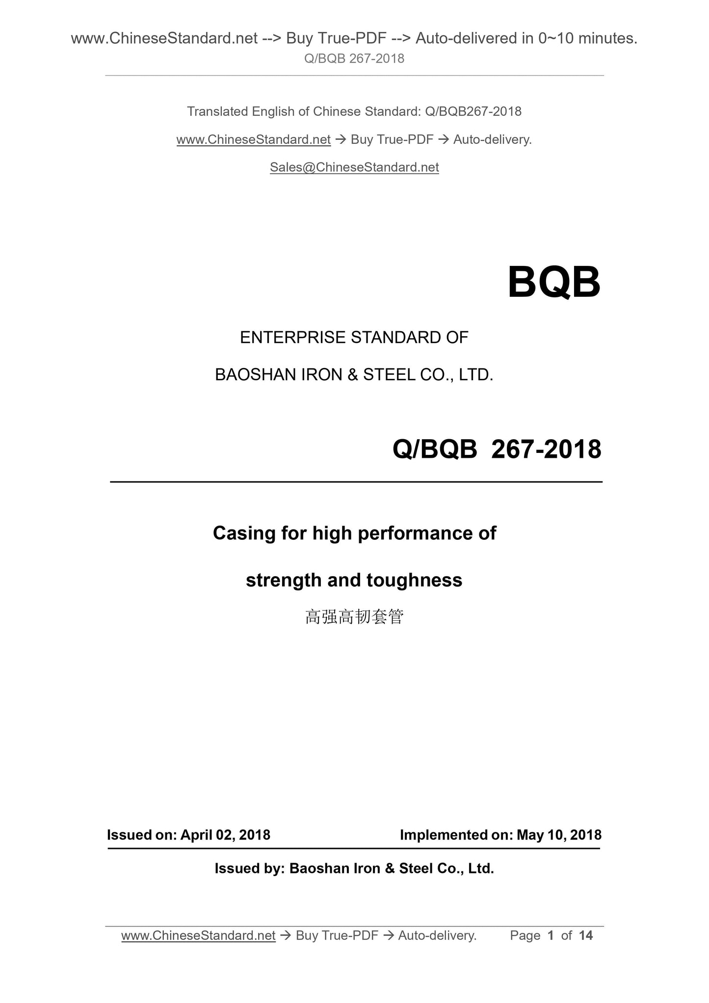 Q/BQB 267-2018 Page 1