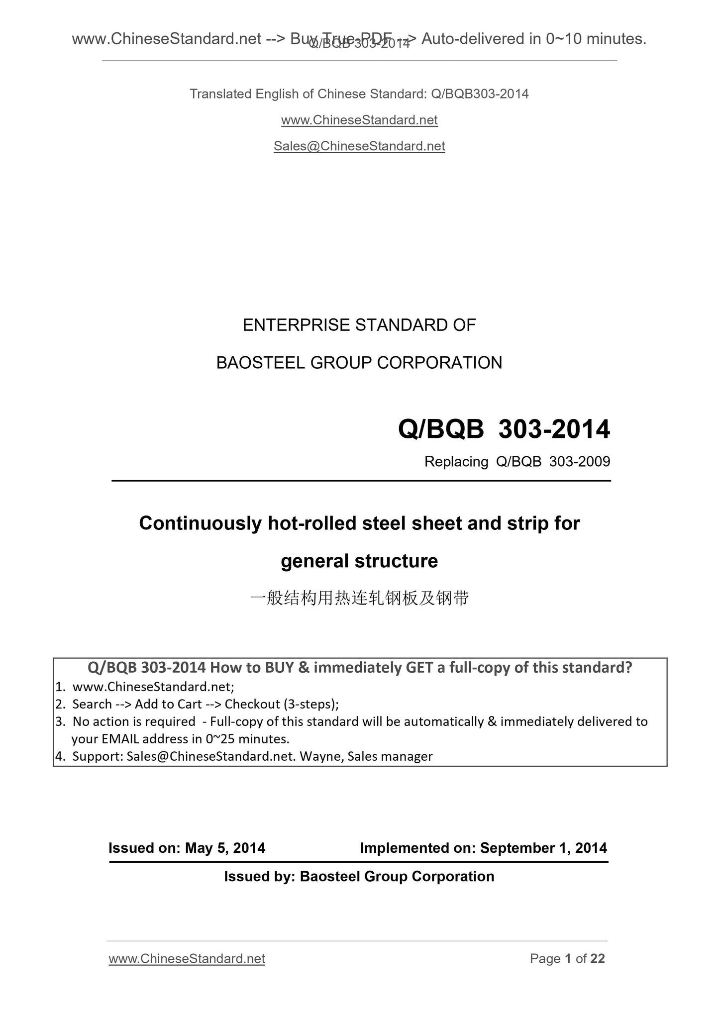 Q/BQB 303-2014 Page 1