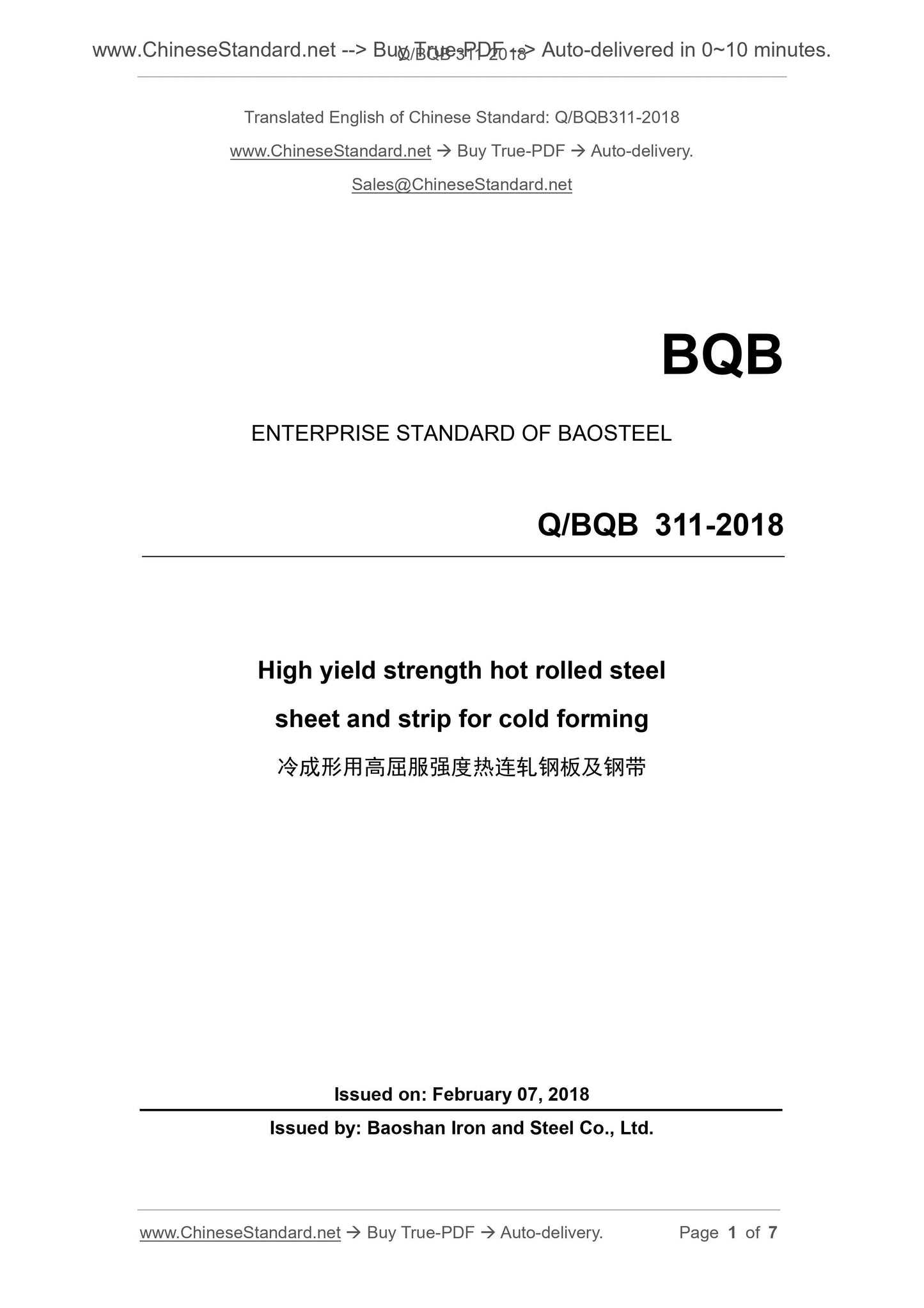 Q/BQB 311-2018 Page 1