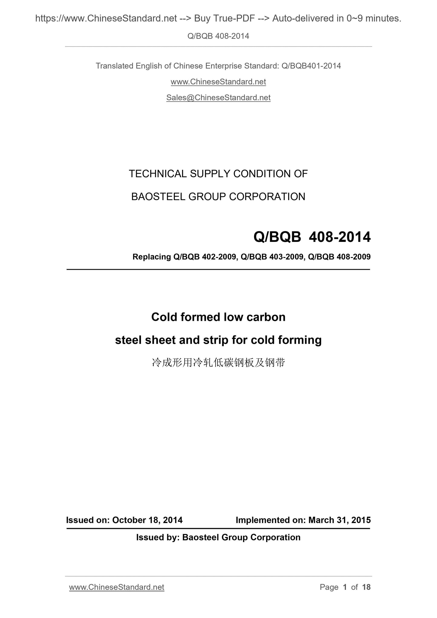 Q/BQB 408-2014 Page 1