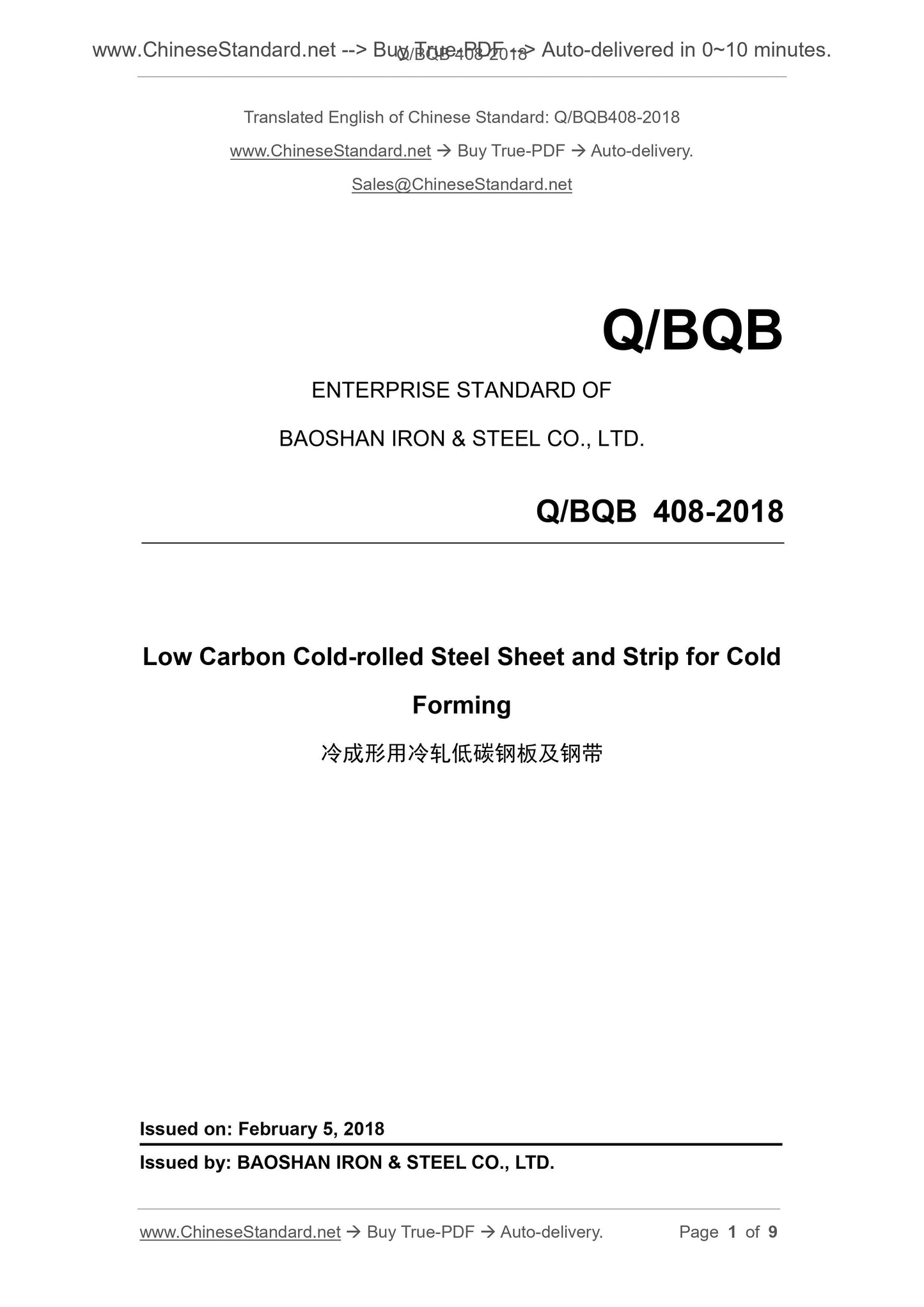 Q/BQB 408-2018 Page 1