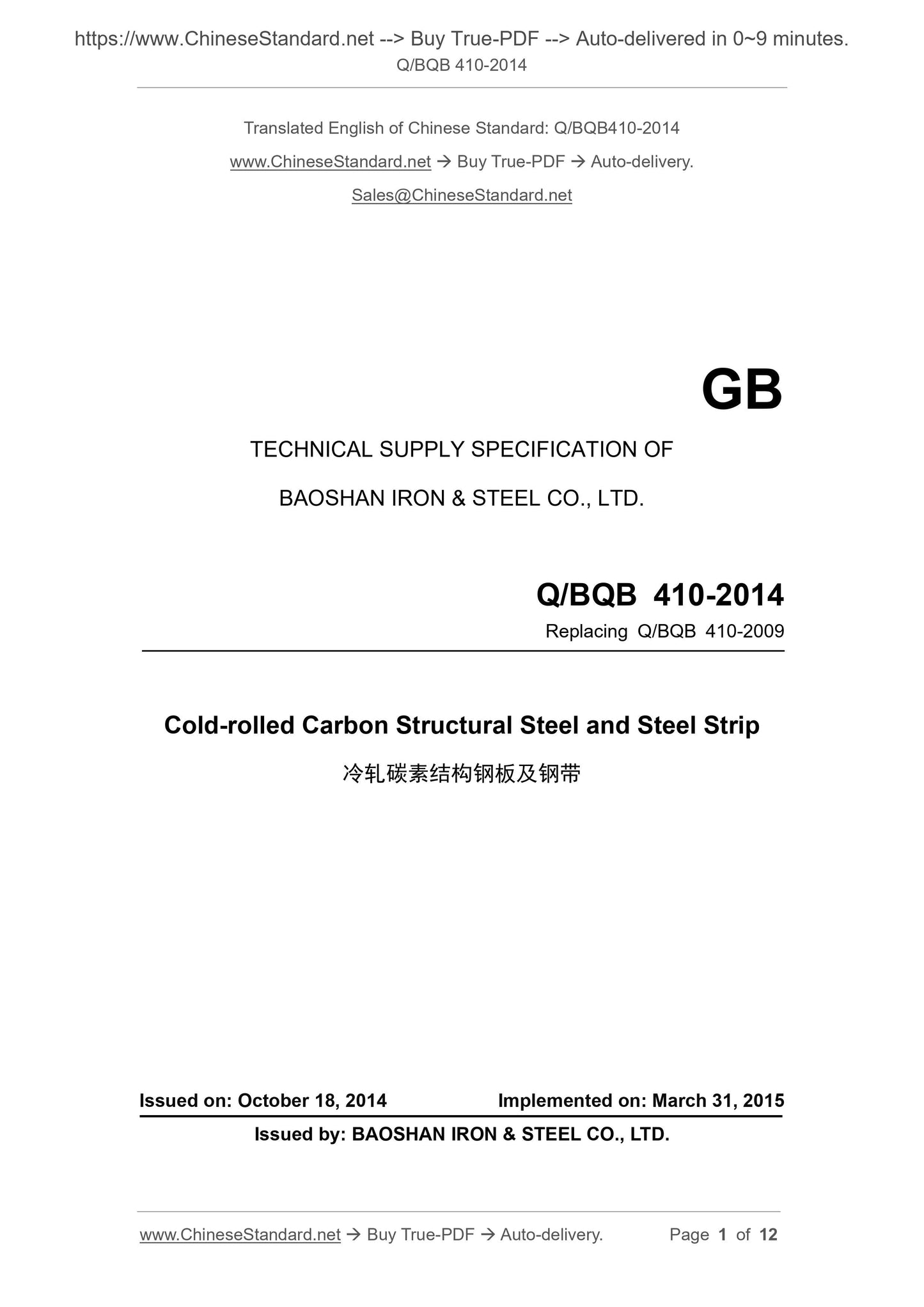 Q/BQB 410-2014 Page 1