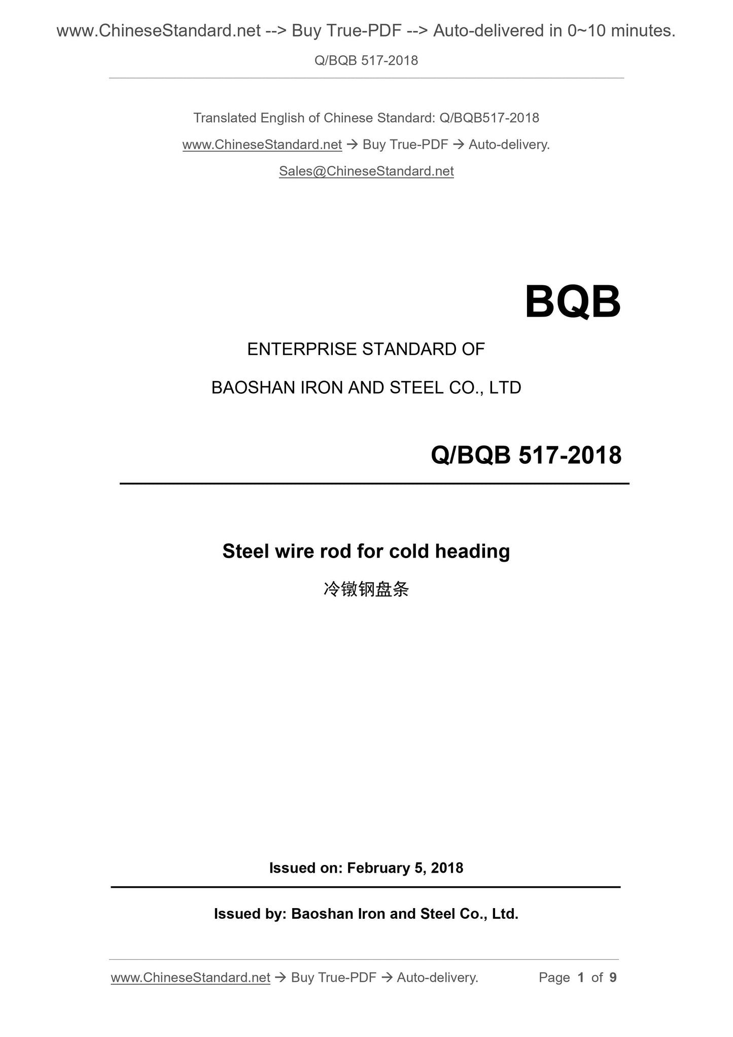 Q/BQB 517-2018 Page 1