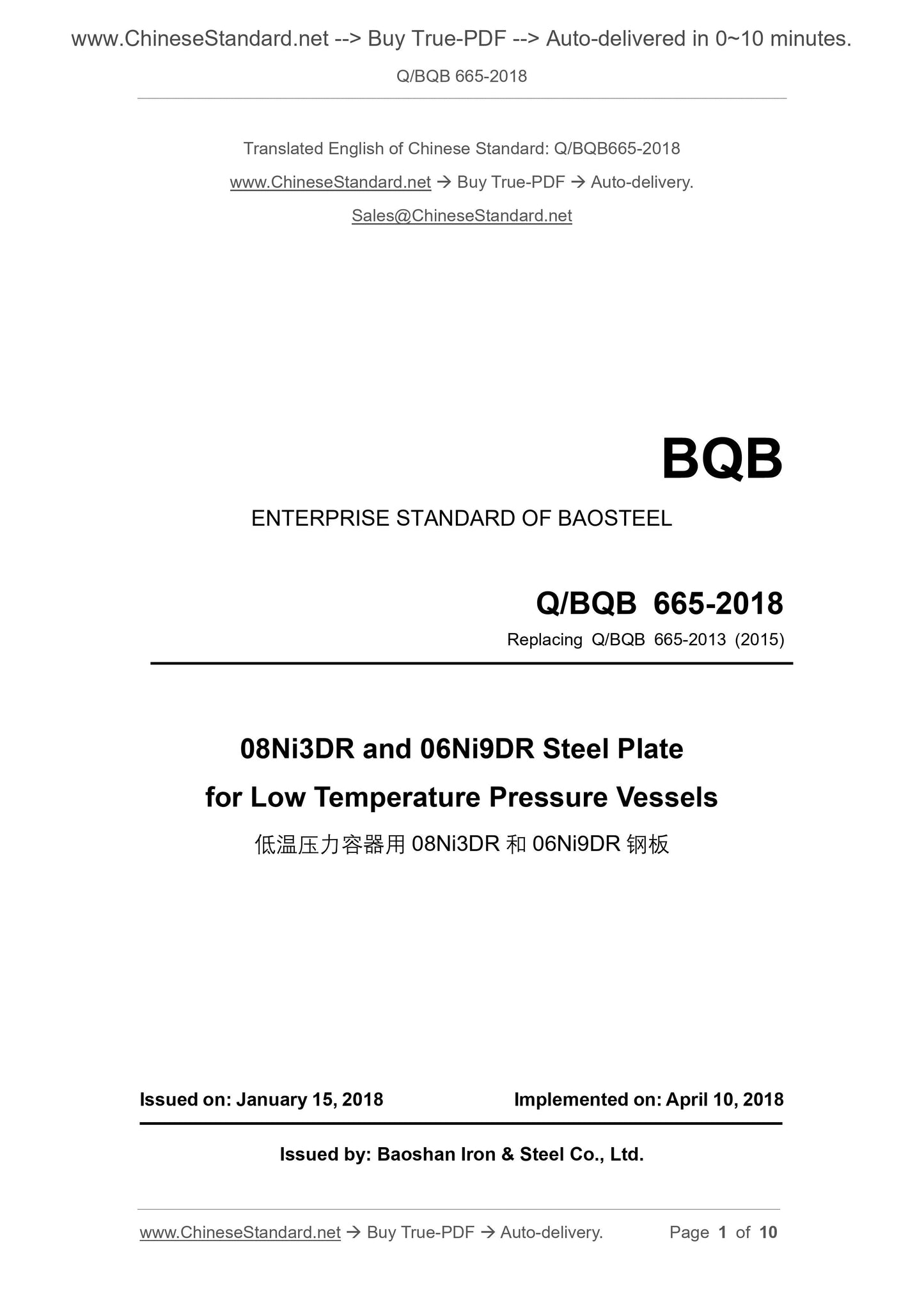 Q/BQB 665-2018 Page 1